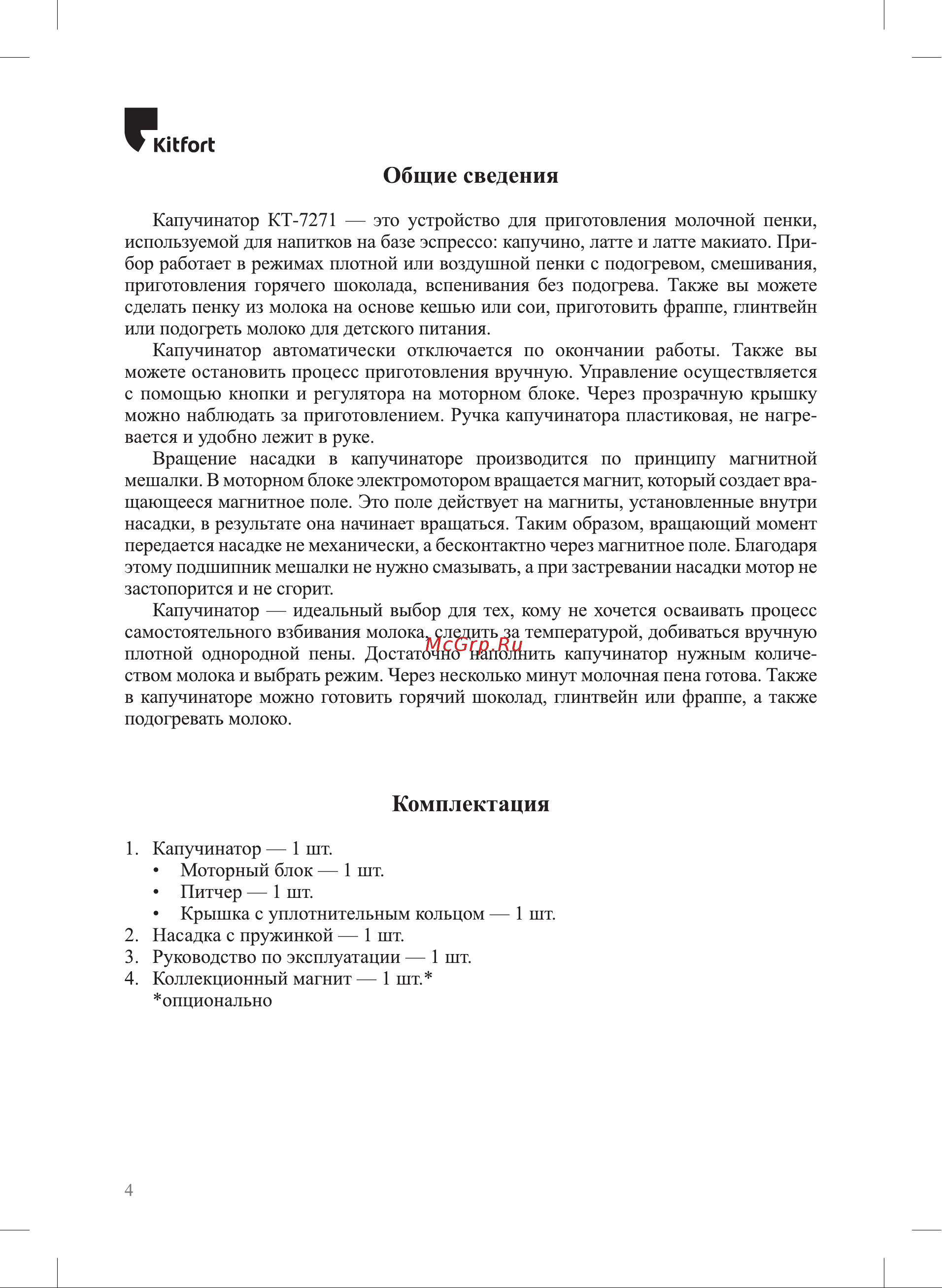 Kitfort КТ-7271 Руководство по эксплуатации онлайн [4/16] 879883