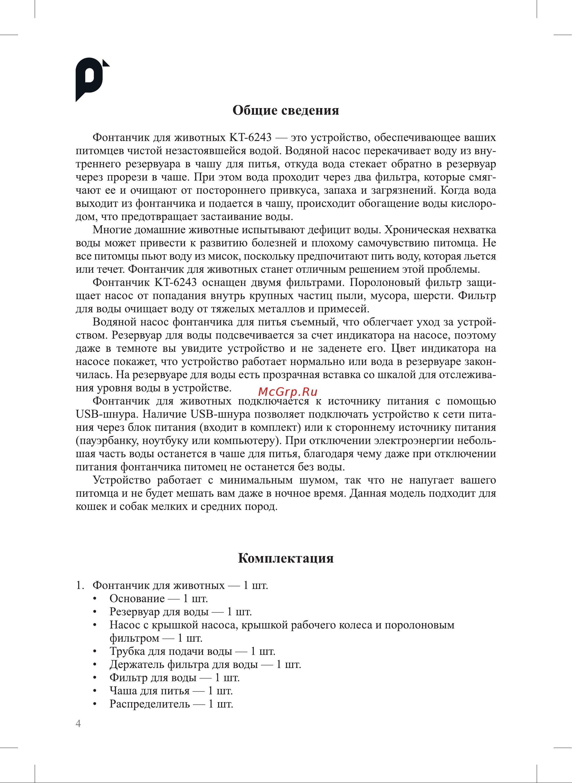 Kitfort КТ-6243 Руководство по эксплуатации онлайн [4/16] 879884