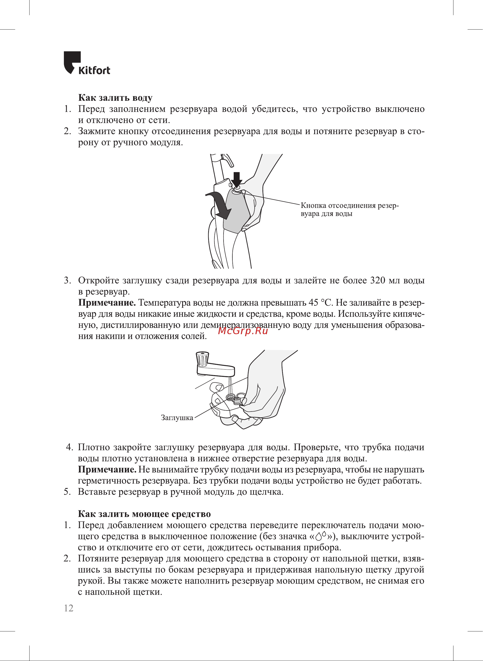 Kitfort КТ-1085 Руководство по эксплуатации онлайн [12/28] 879887