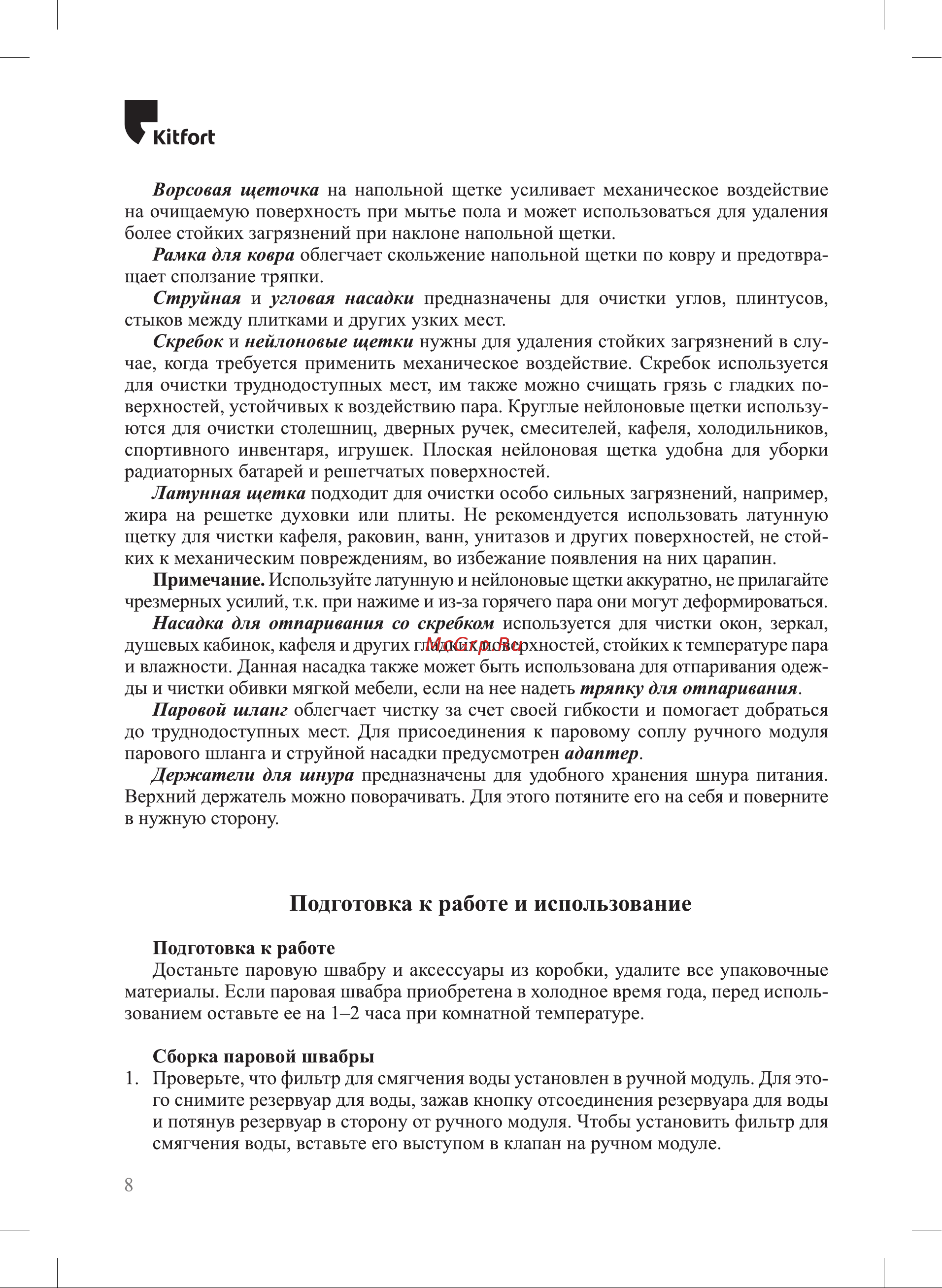 Kitfort КТ-1085 Руководство по эксплуатации онлайн [8/28] 879887