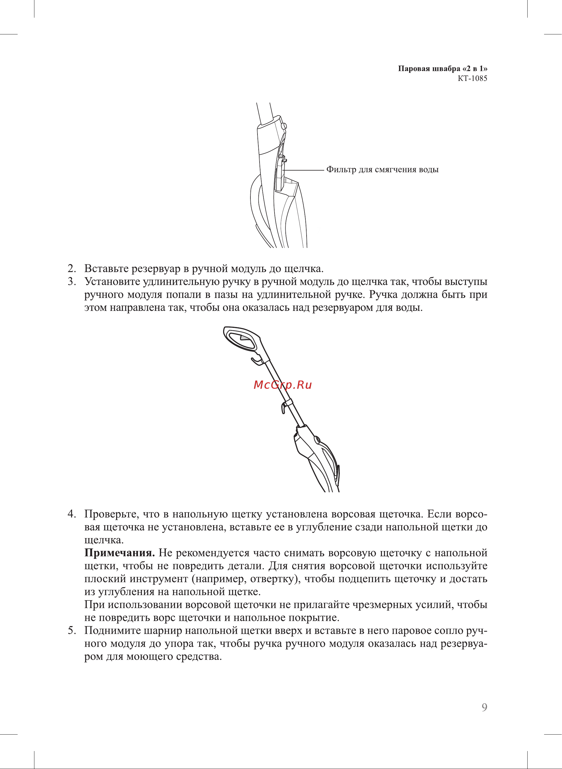 Kitfort КТ-1085 Руководство по эксплуатации онлайн [9/28] 879887