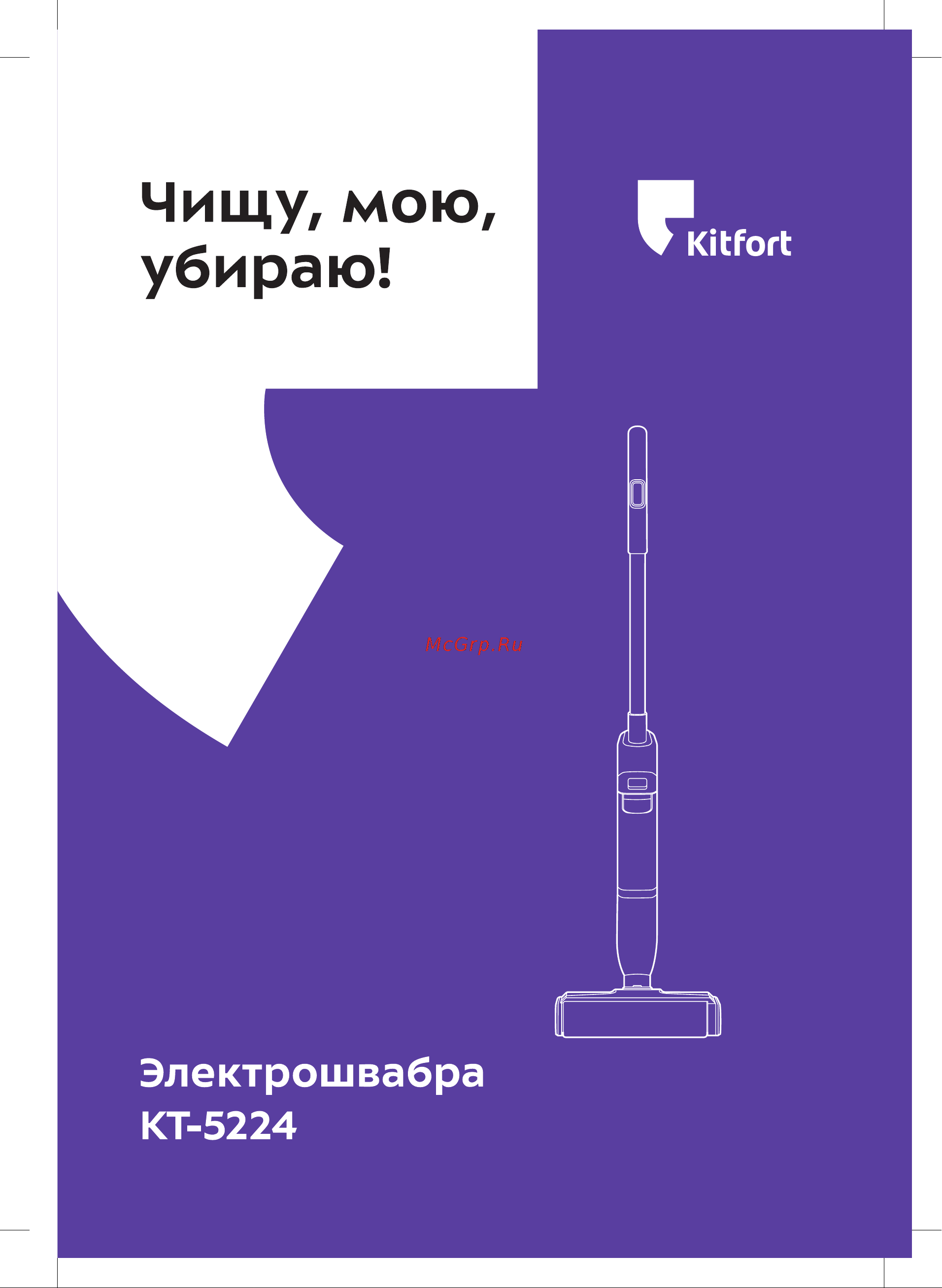 Kitfort КТ-5224 Руководство по эксплуатации онлайн