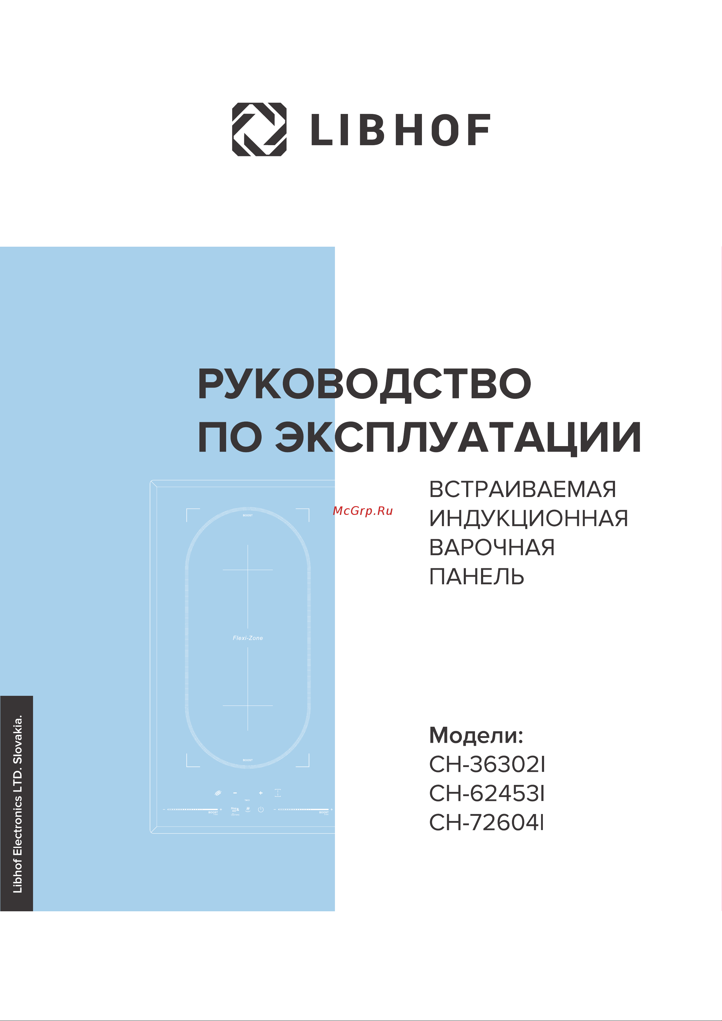 Libhof CH-72604I Руководство по эксплуатации онлайн
