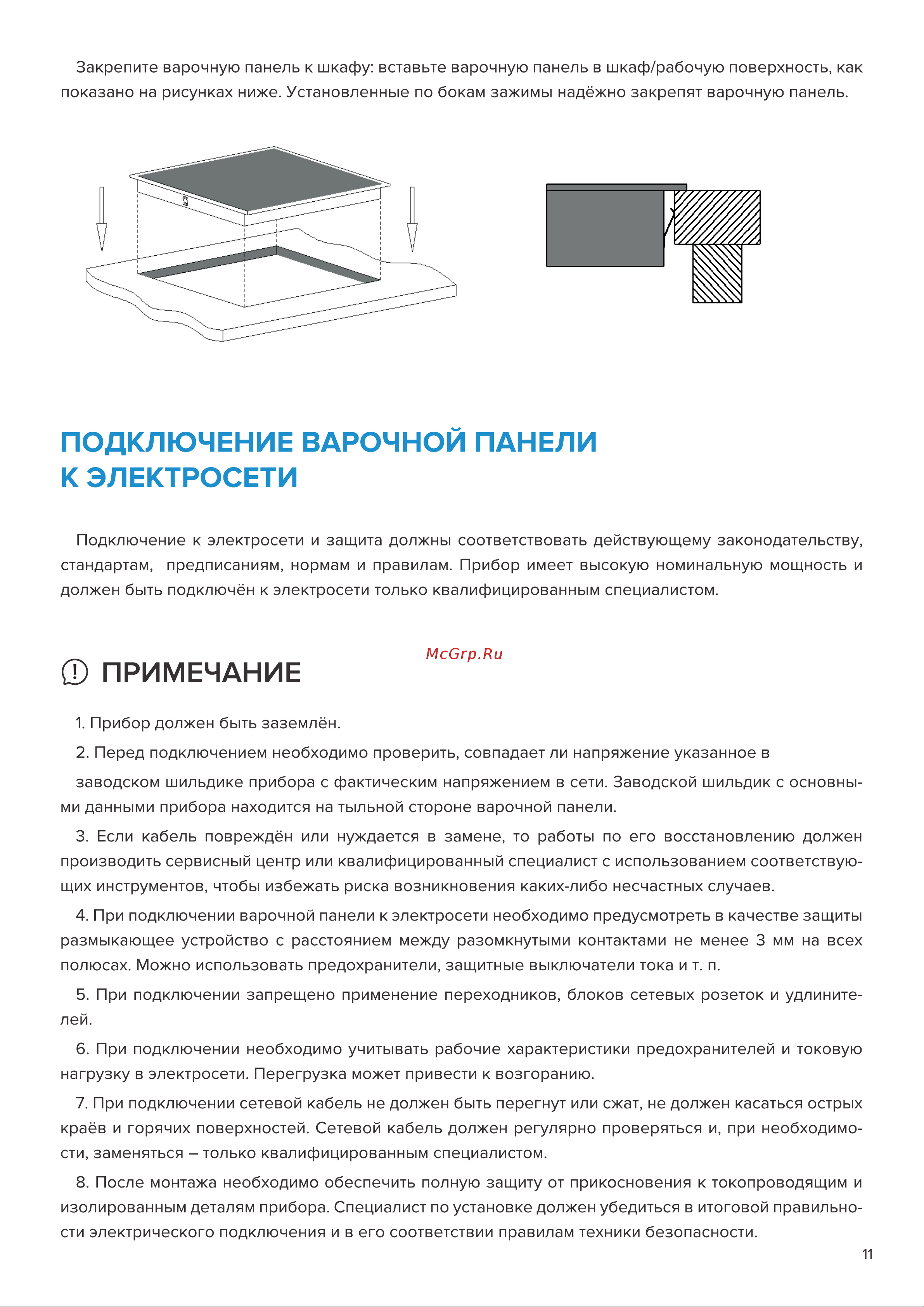Libhof CH-36302I Руководство по эксплуатации онлайн [11/40] 879892