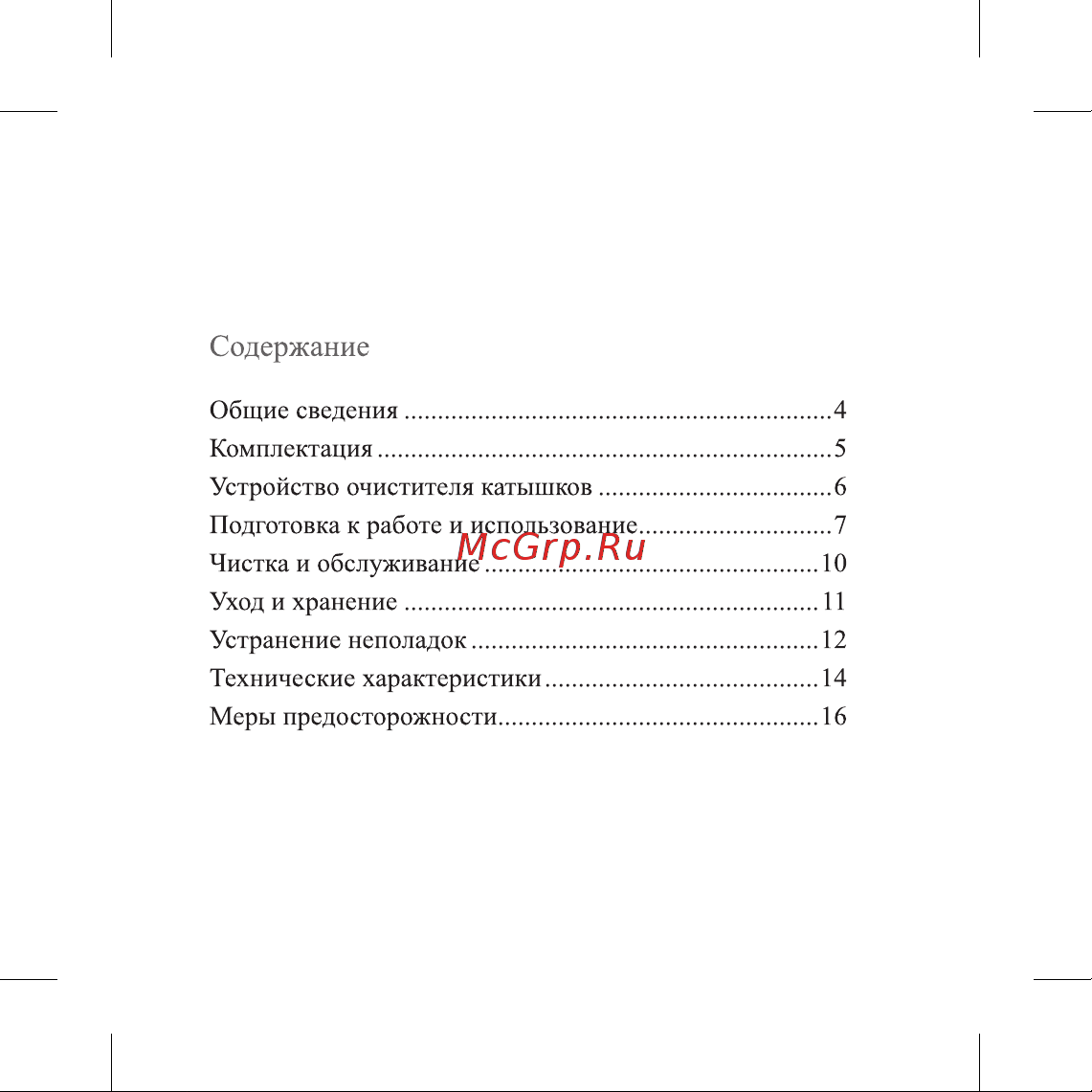 Kitfort КТ-6237 Руководство по эксплуатации онлайн [3/20] 879900