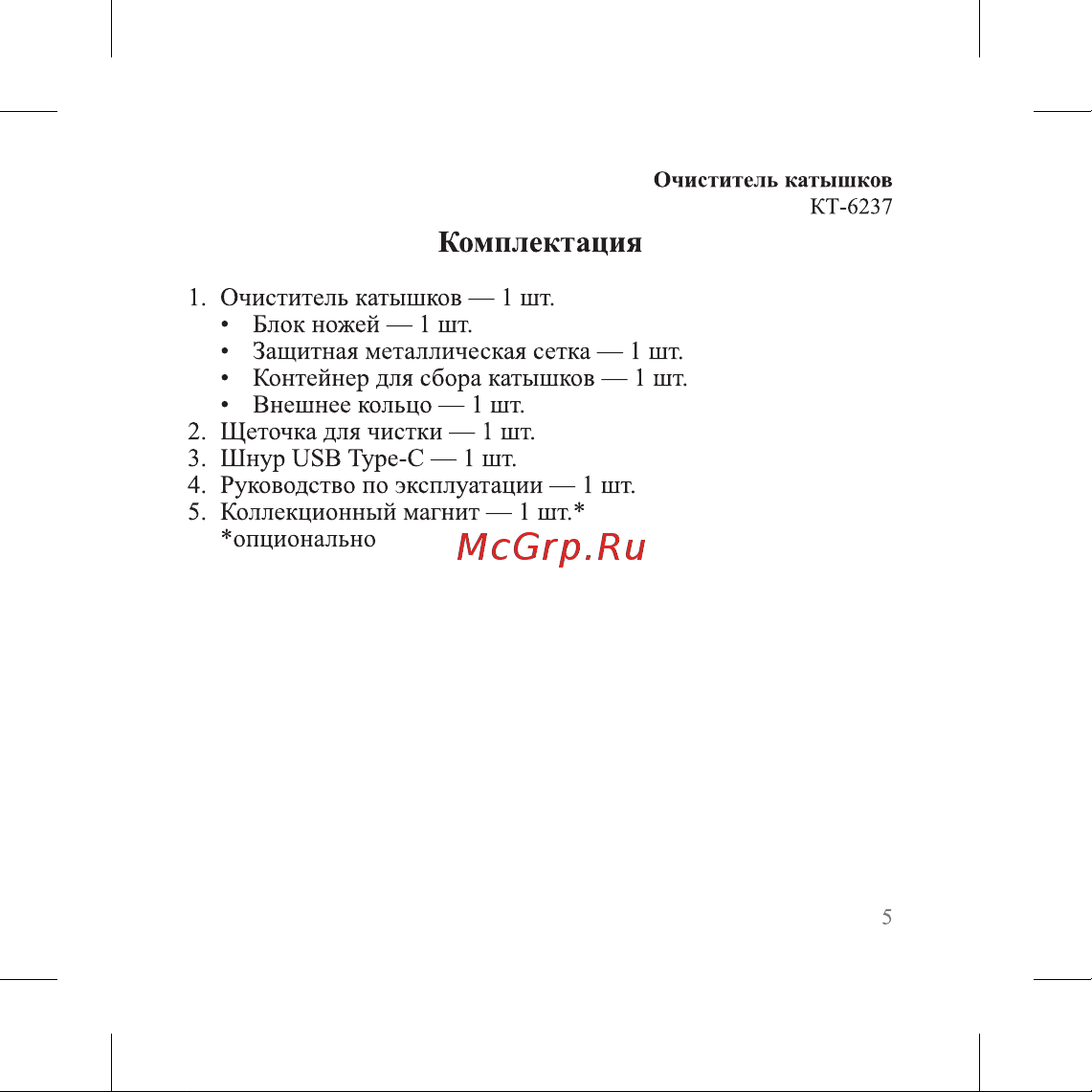 Kitfort КТ-6237 Руководство по эксплуатации онлайн [5/20] 879900