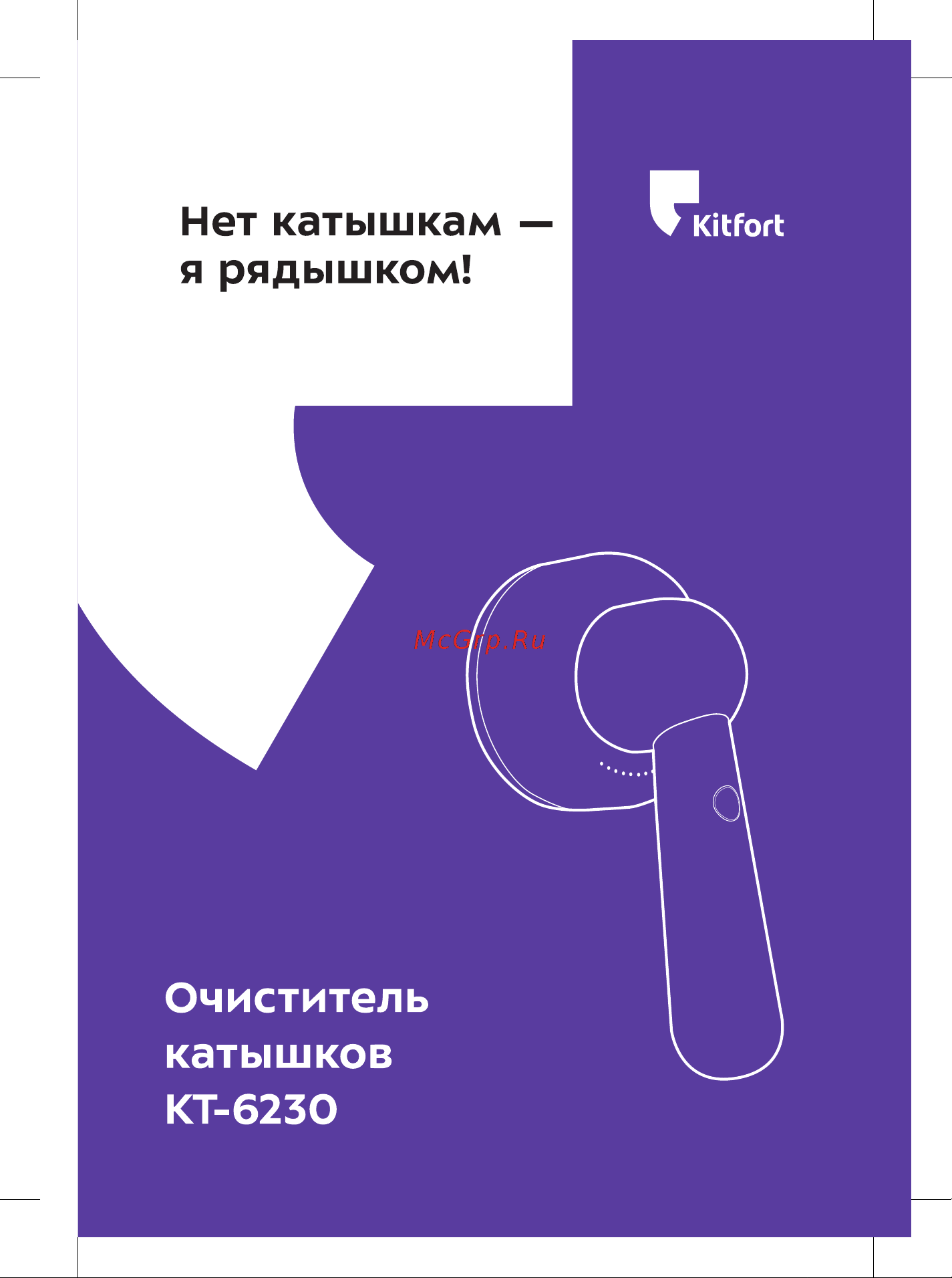 Kitfort КТ-6230 Руководство по эксплуатации онлайн