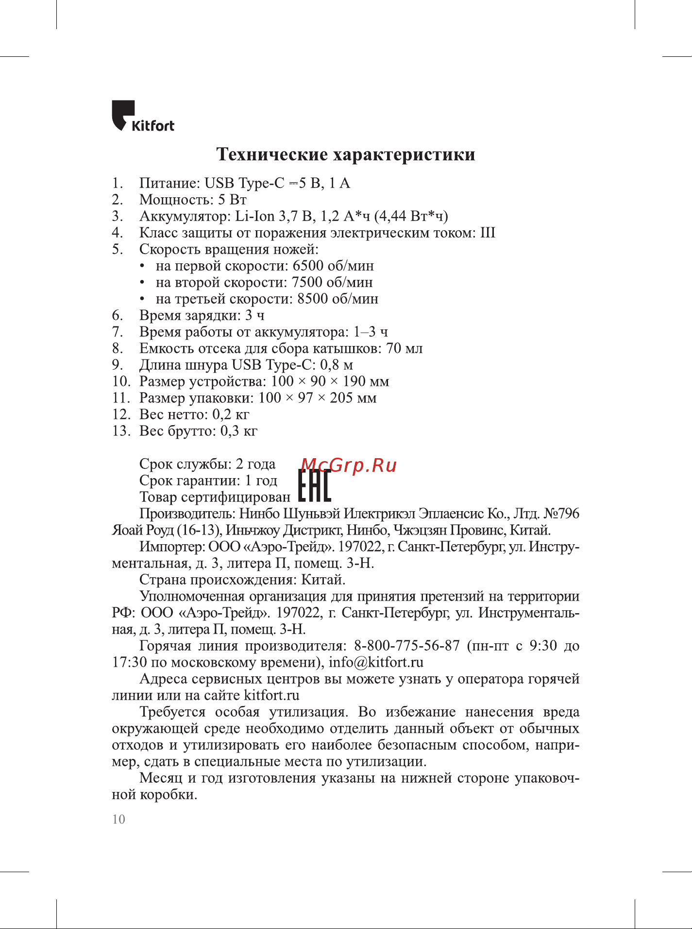 Kitfort КТ-6230 Руководство по эксплуатации онлайн [10/16] 879903
