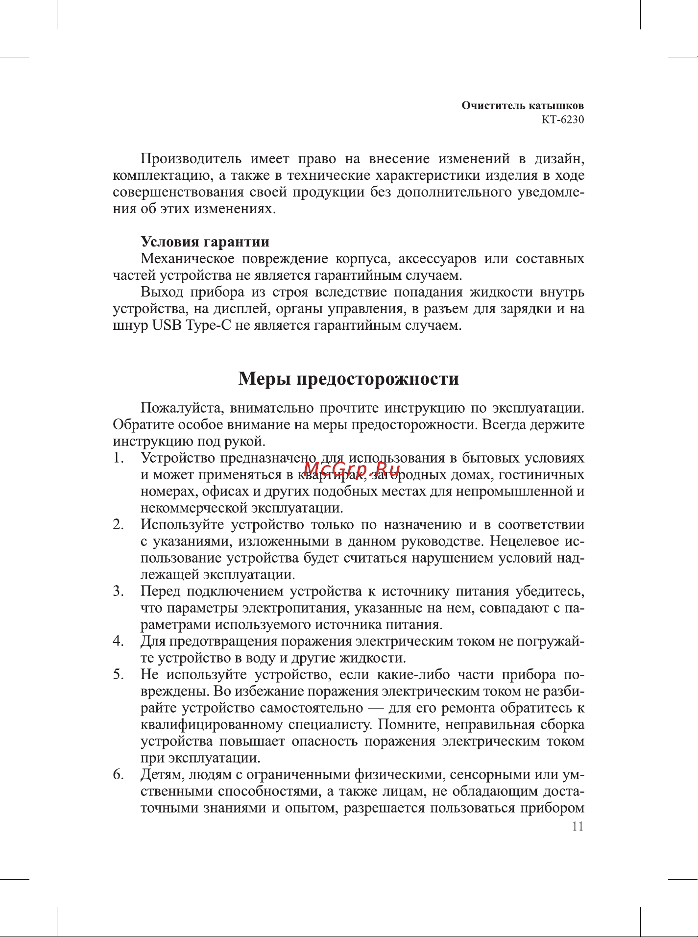 Kitfort КТ-6230 Руководство по эксплуатации онлайн [11/16] 879903