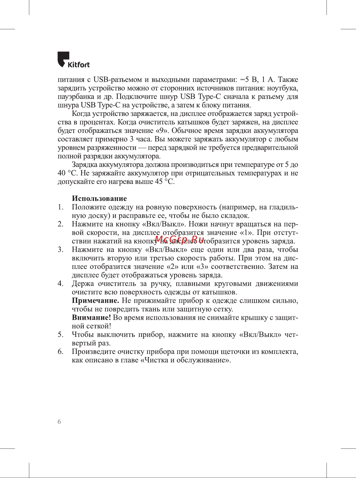 Kitfort КТ-6230 Руководство по эксплуатации онлайн [6/16] 879903