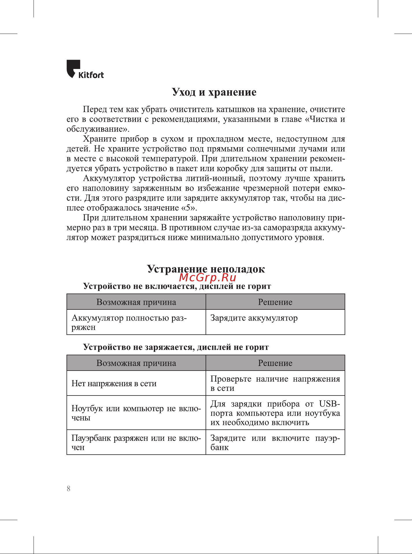 Kitfort КТ-6230 Руководство по эксплуатации онлайн [8/16] 879903