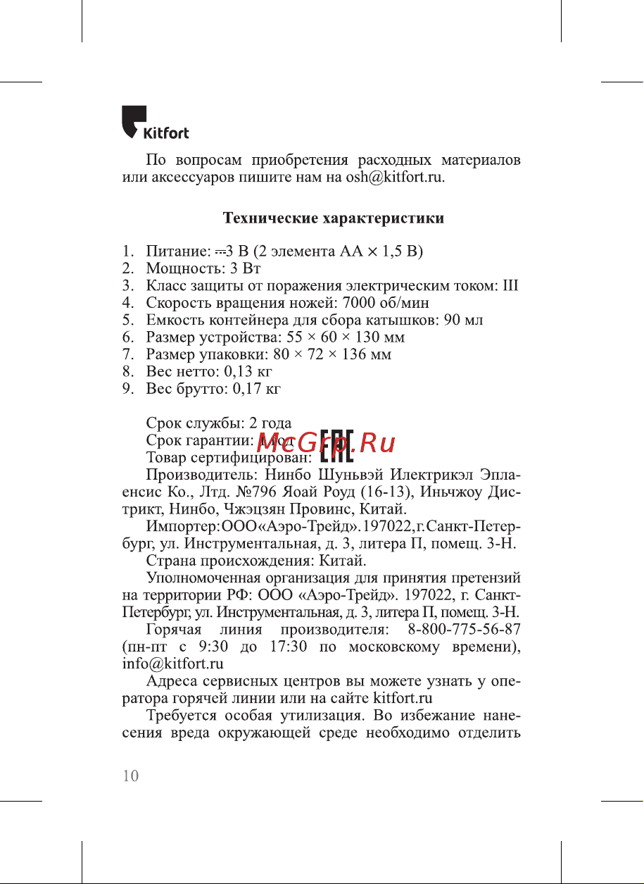 Kitfort КТ-6231 Руководство по эксплуатации онлайн [10/16] 879904