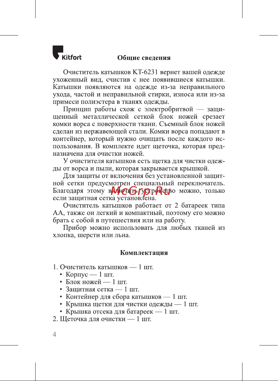 Kitfort КТ-6231 Руководство по эксплуатации онлайн [4/16] 879904
