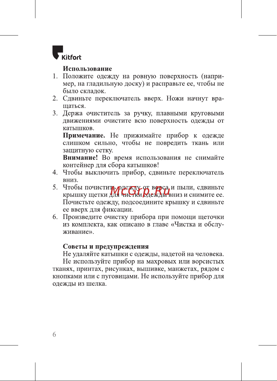Kitfort КТ-6231 Руководство по эксплуатации онлайн [6/16] 879904