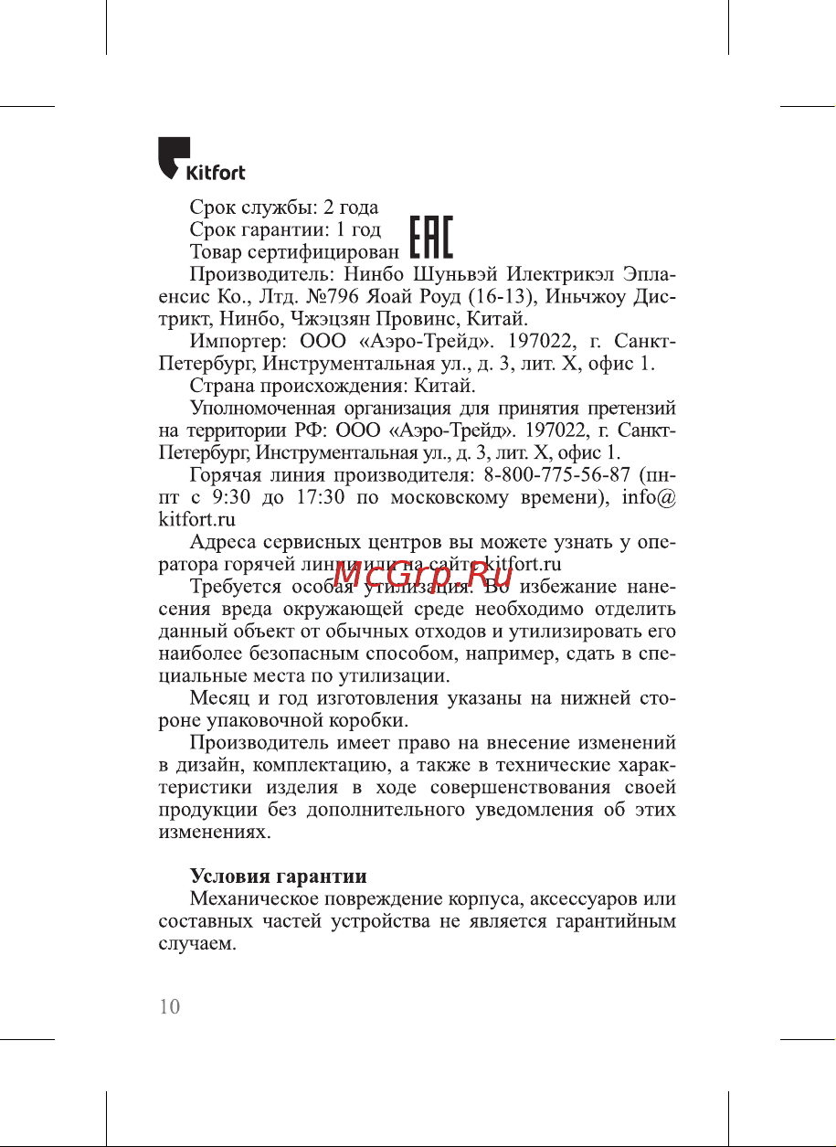Kitfort КТ-6232 Руководство по эксплуатации онлайн [10/16] 879905