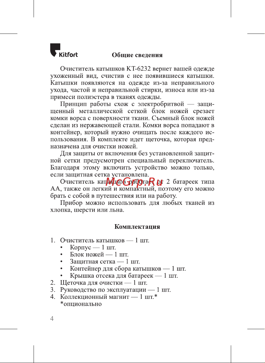 Kitfort КТ-6232 Руководство по эксплуатации онлайн [4/16] 879905