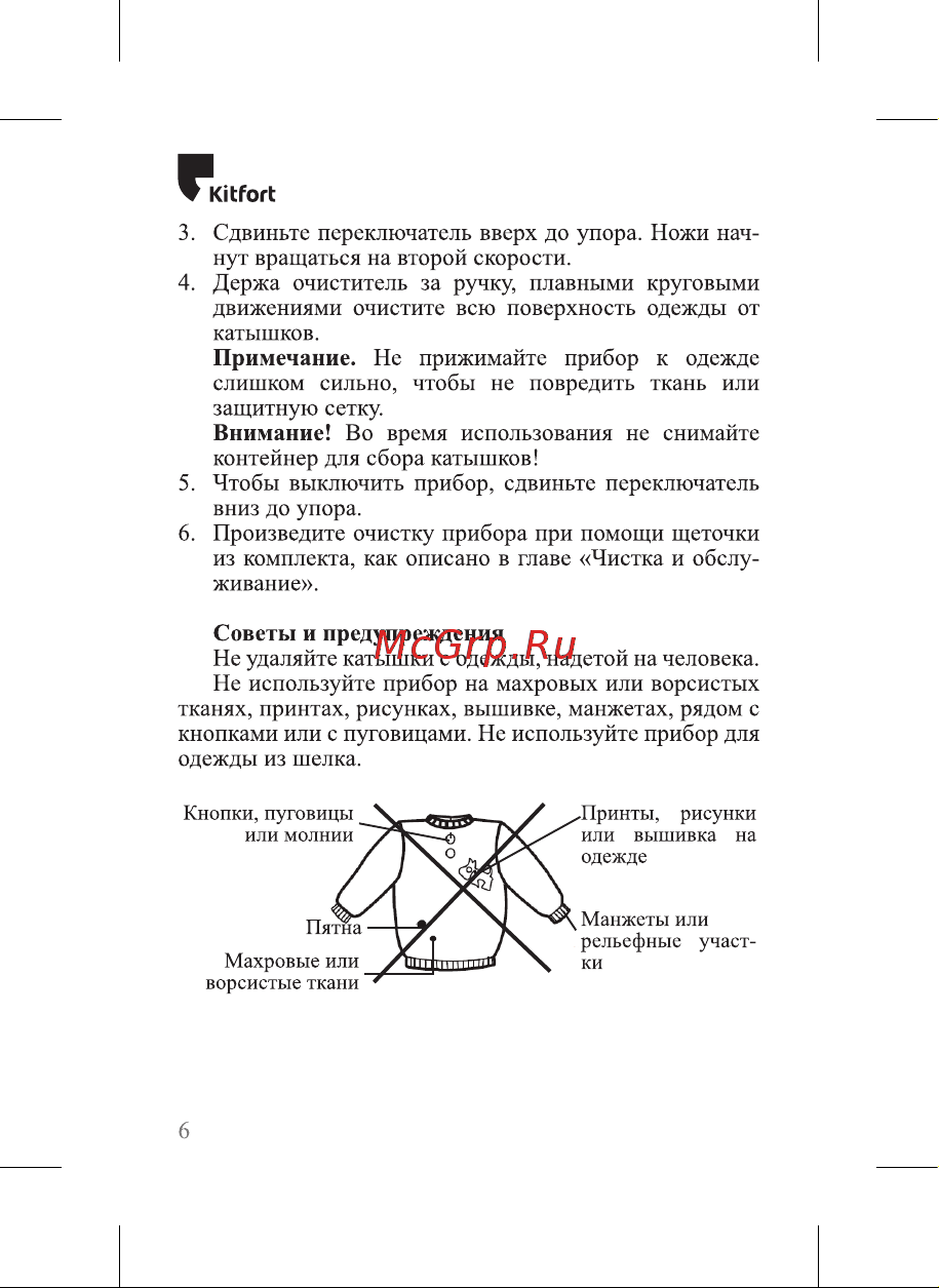 Kitfort КТ-6232 Руководство по эксплуатации онлайн [6/16] 879905