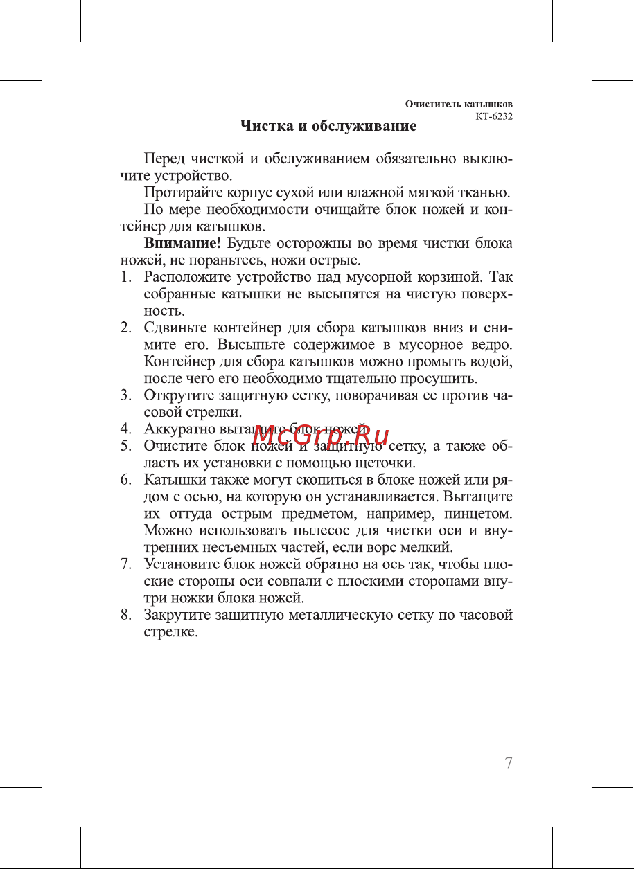 Kitfort КТ-6232 Руководство по эксплуатации онлайн [7/16] 879905