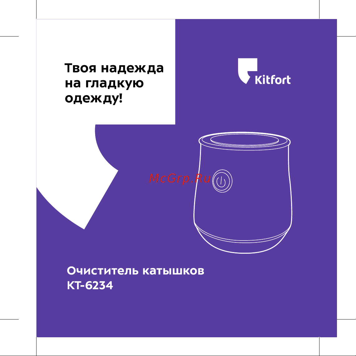 Kitfort КТ-6234 Руководство по эксплуатации онлайн