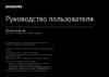 Samsung S27DG502EI Руководство по эксплуатации