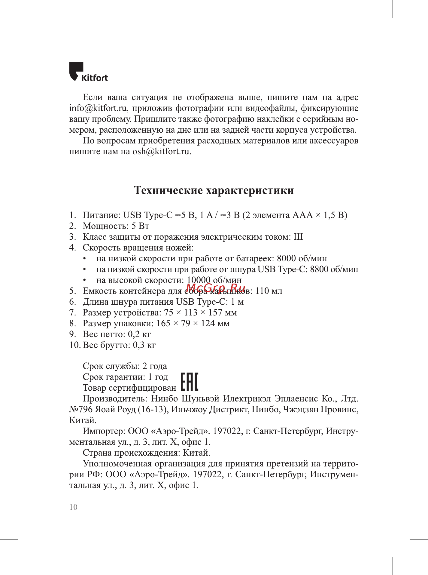 Kitfort КТ-6235 Руководство по эксплуатации онлайн [10/16] 879909