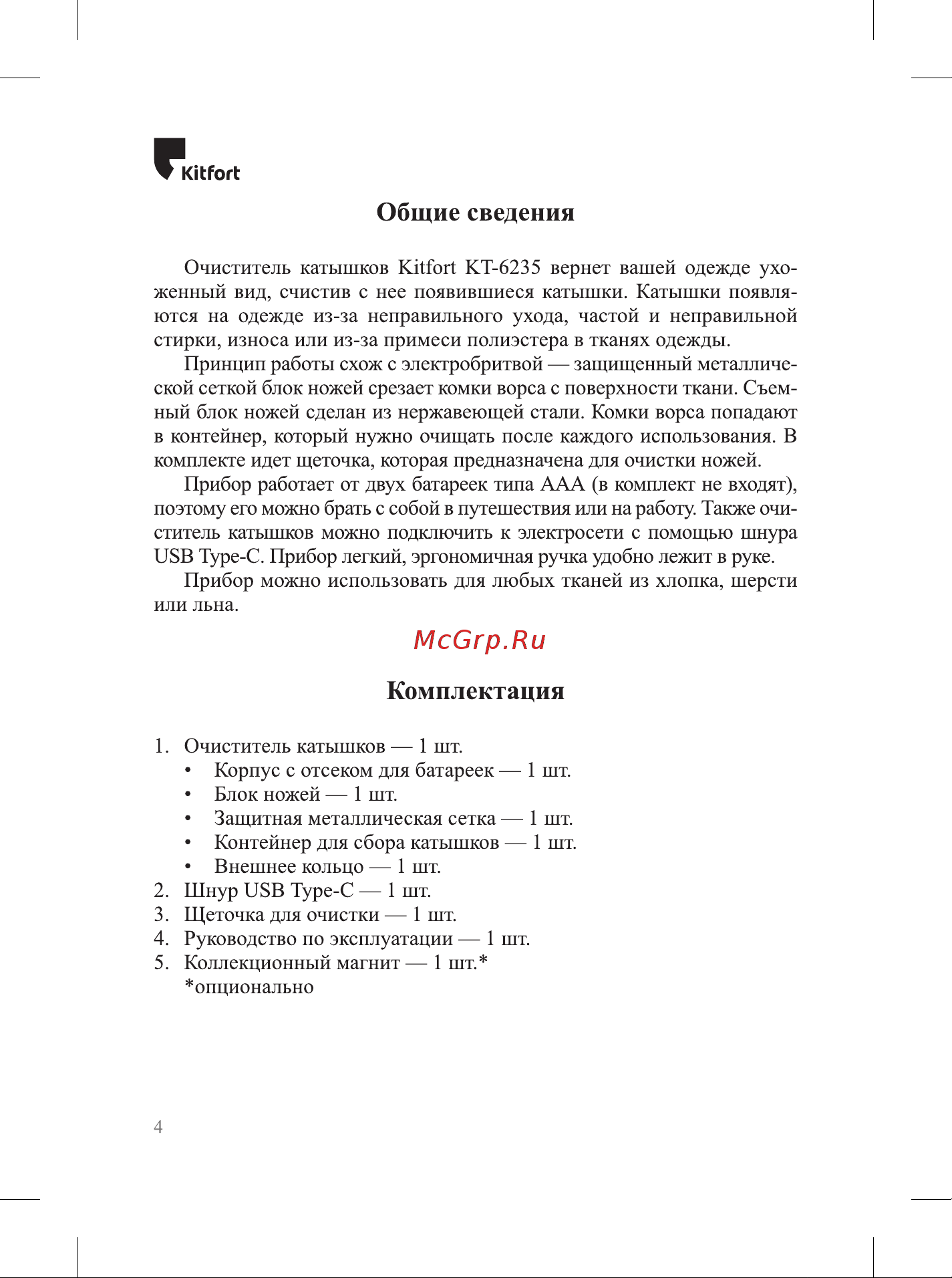 Kitfort КТ-6235 Руководство по эксплуатации онлайн [4/16] 879909