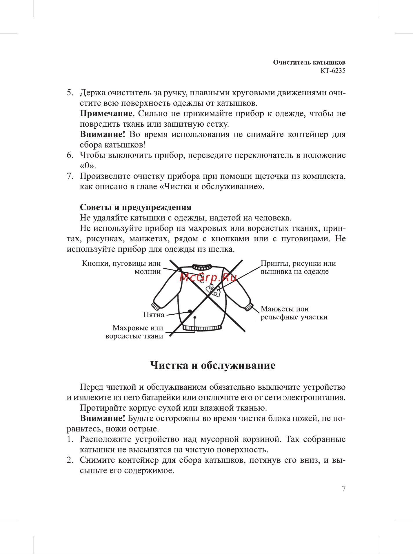 Kitfort КТ-6235 Руководство по эксплуатации онлайн [7/16] 879909
