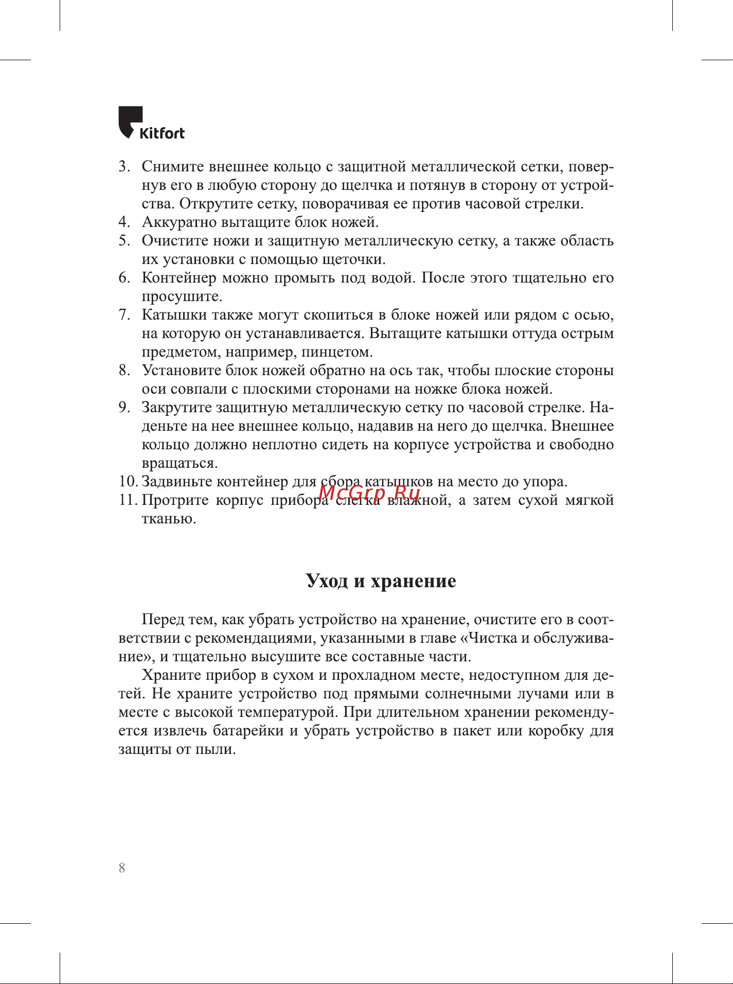 Kitfort КТ-6235 Руководство по эксплуатации онлайн [8/16] 879909