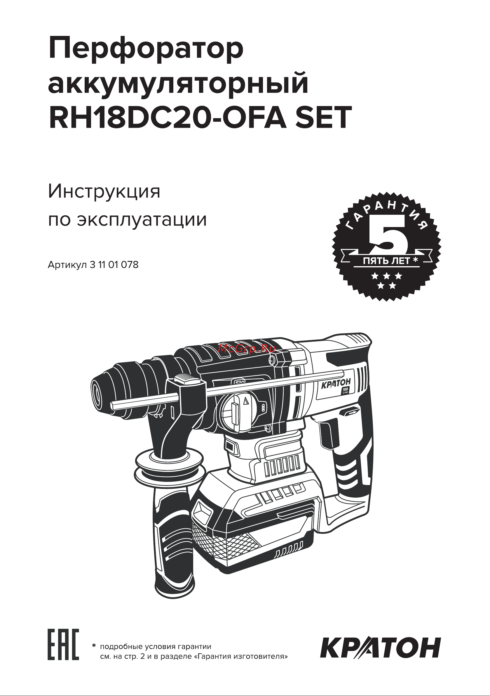Кратон RH18DC20-OFA SET Руководство по эксплуатации онлайн
