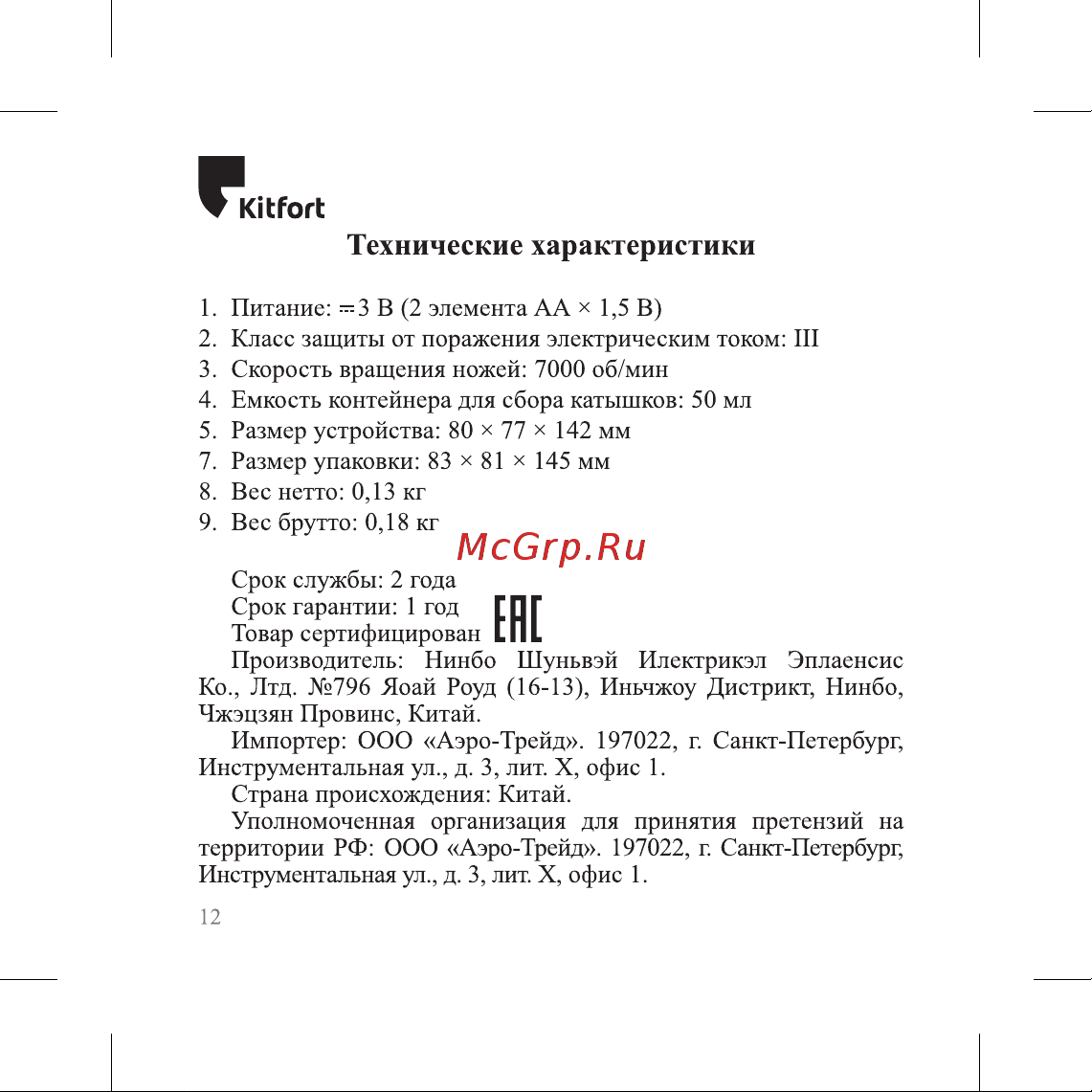 Kitfort КТ-6236 Руководство по эксплуатации онлайн [12/20] 879913