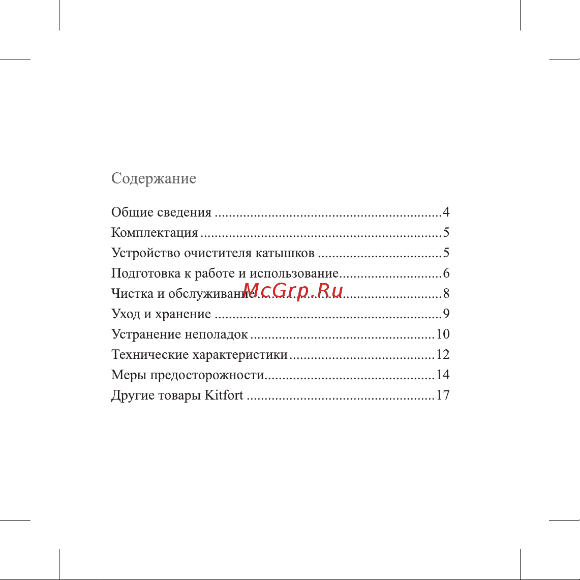 Kitfort КТ-6236 Руководство по эксплуатации онлайн [3/20] 879913
