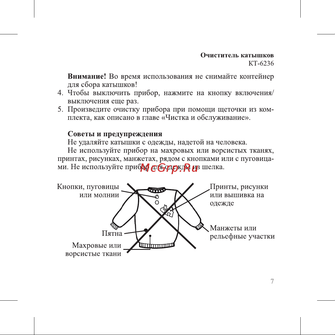 Kitfort КТ-6236 Руководство по эксплуатации онлайн [7/20] 879913