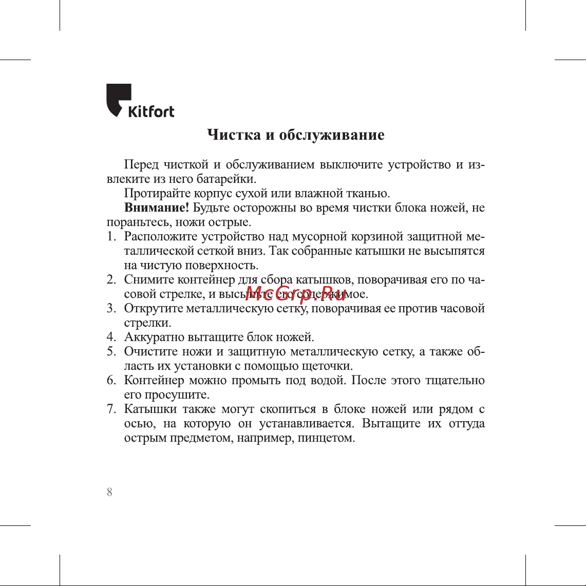 Kitfort КТ-6236 Руководство по эксплуатации онлайн [8/20] 879913