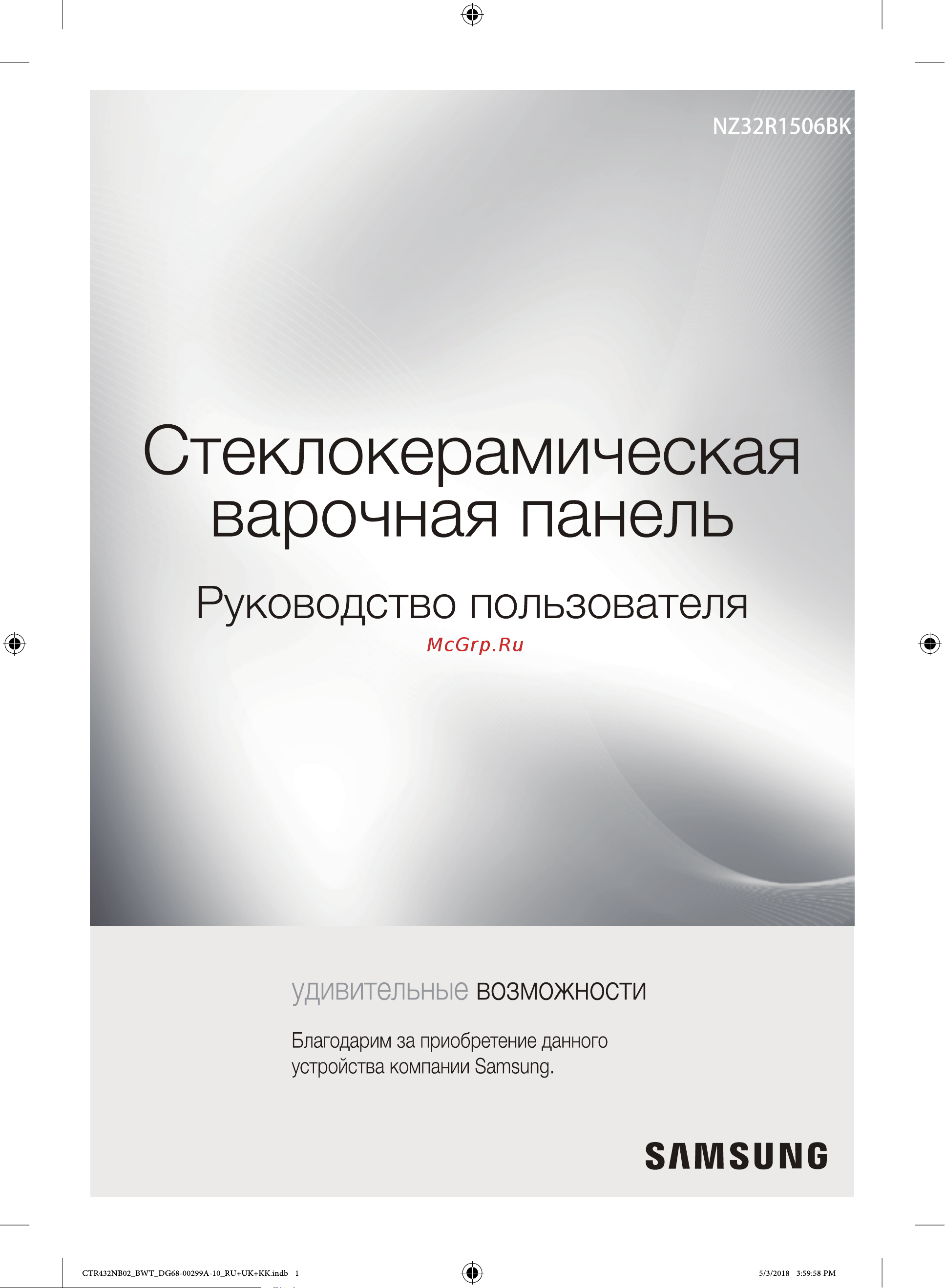 Samsung NZ32R1506BK/WT Руководство по эксплуатации онлайн