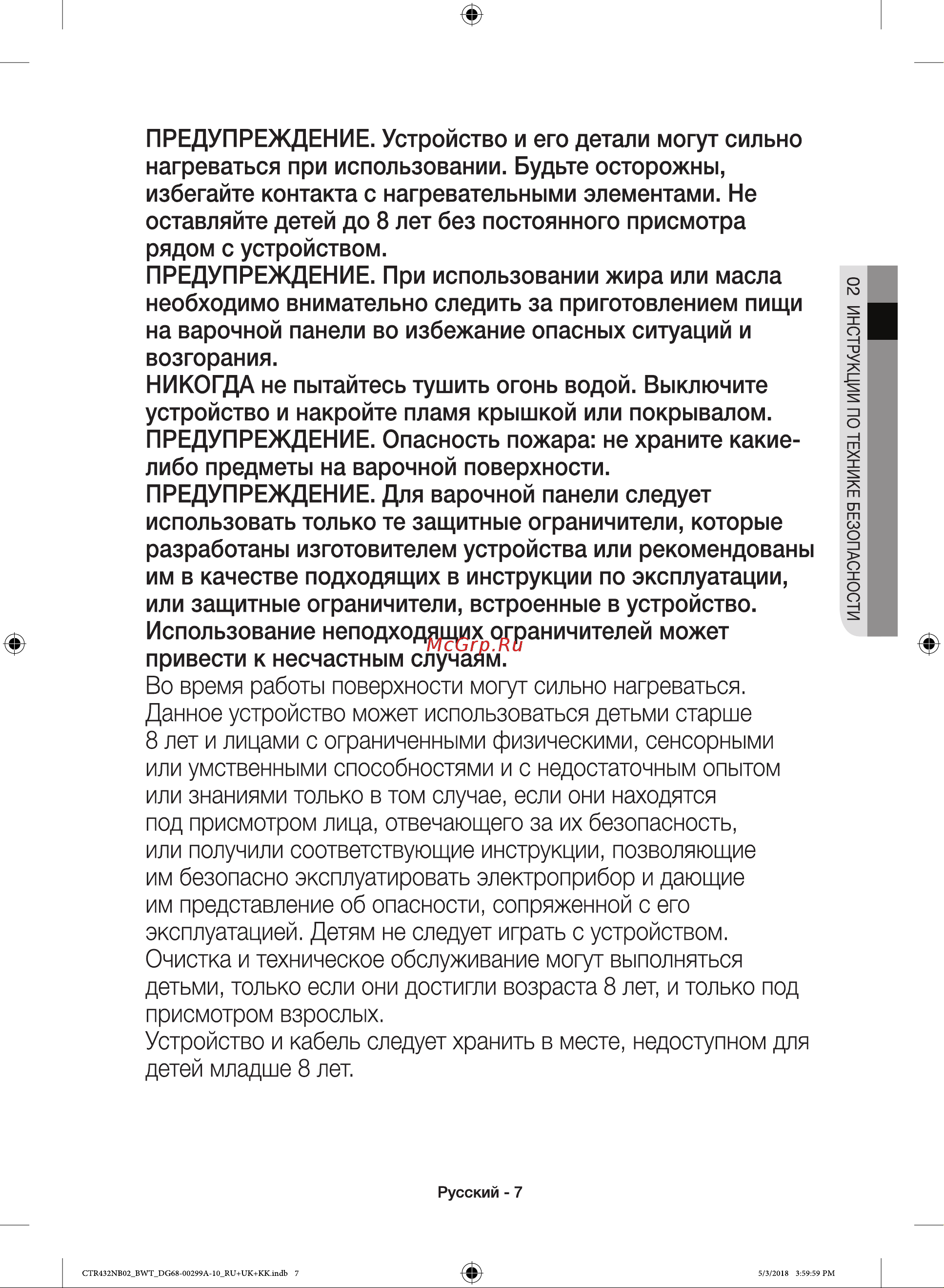 Samsung NZ32R1506BK/WT Руководство по эксплуатации онлайн [7/96] 879918