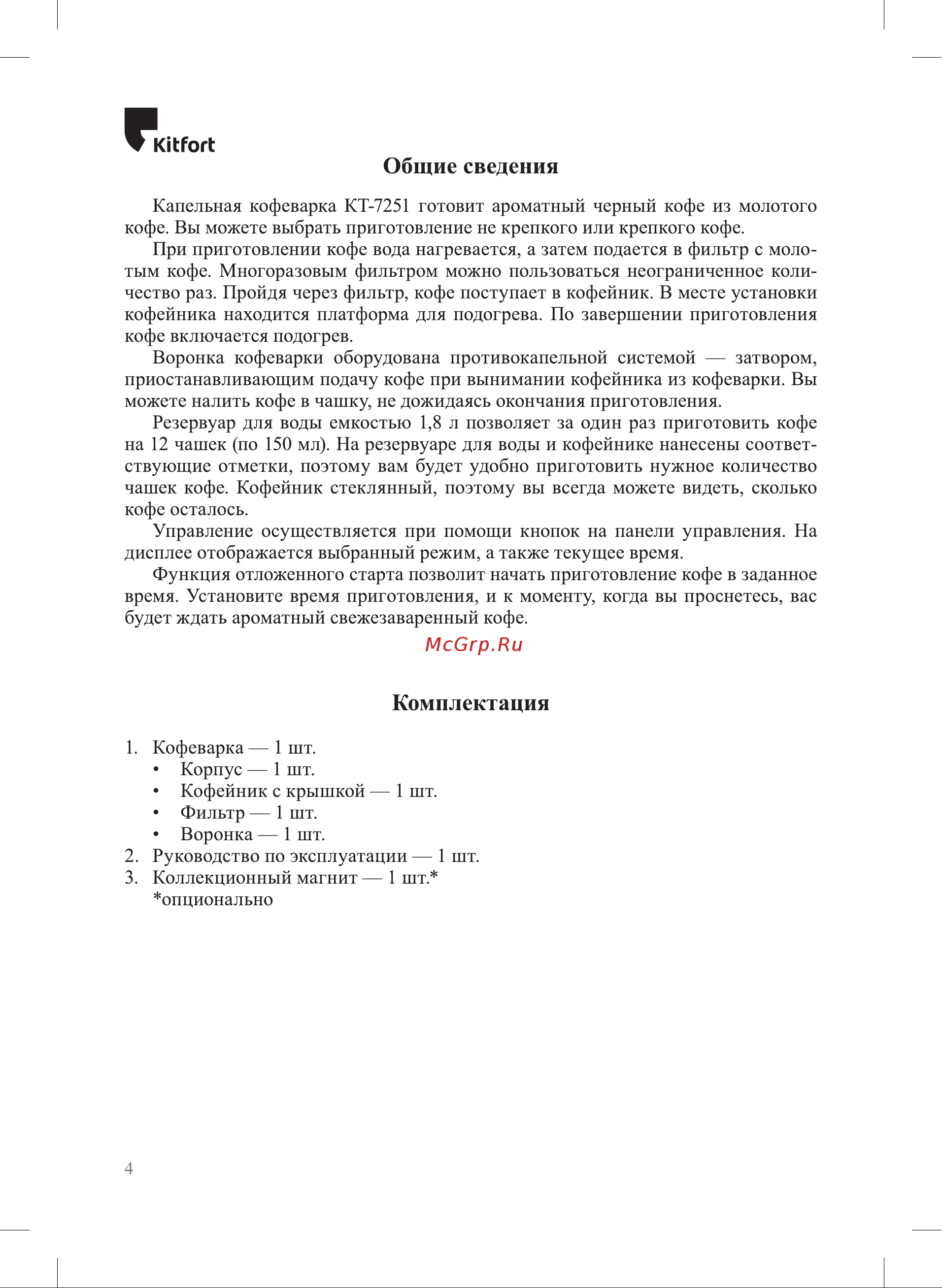 Kitfort КТ-7251 Руководство по эксплуатации онлайн [4/16] 879933