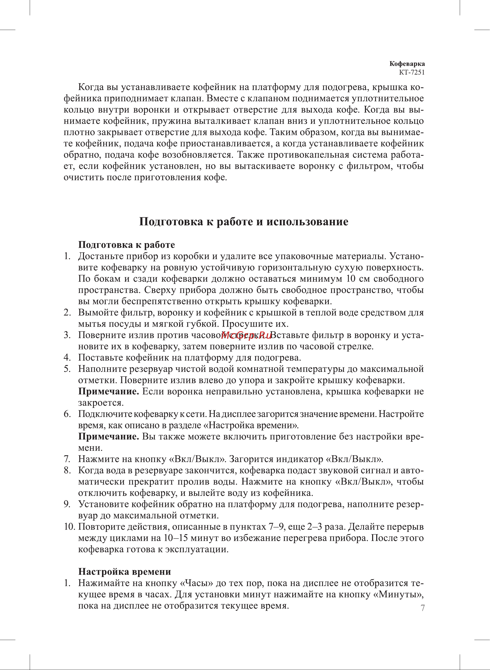 Kitfort КТ-7251 Руководство по эксплуатации онлайн [7/16] 879933