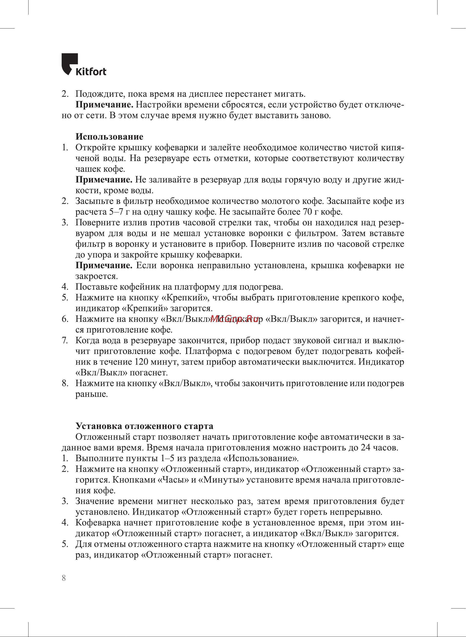 Kitfort КТ-7251 Руководство по эксплуатации онлайн [8/16] 879933