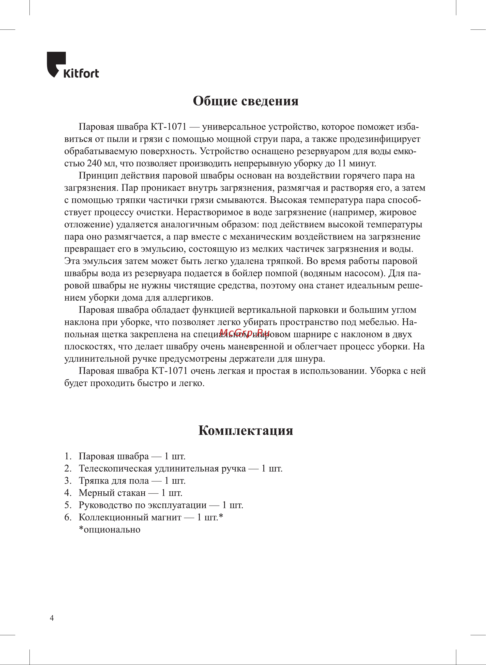 Kitfort КТ-1071 Руководство по эксплуатации онлайн [4/16] 879937
