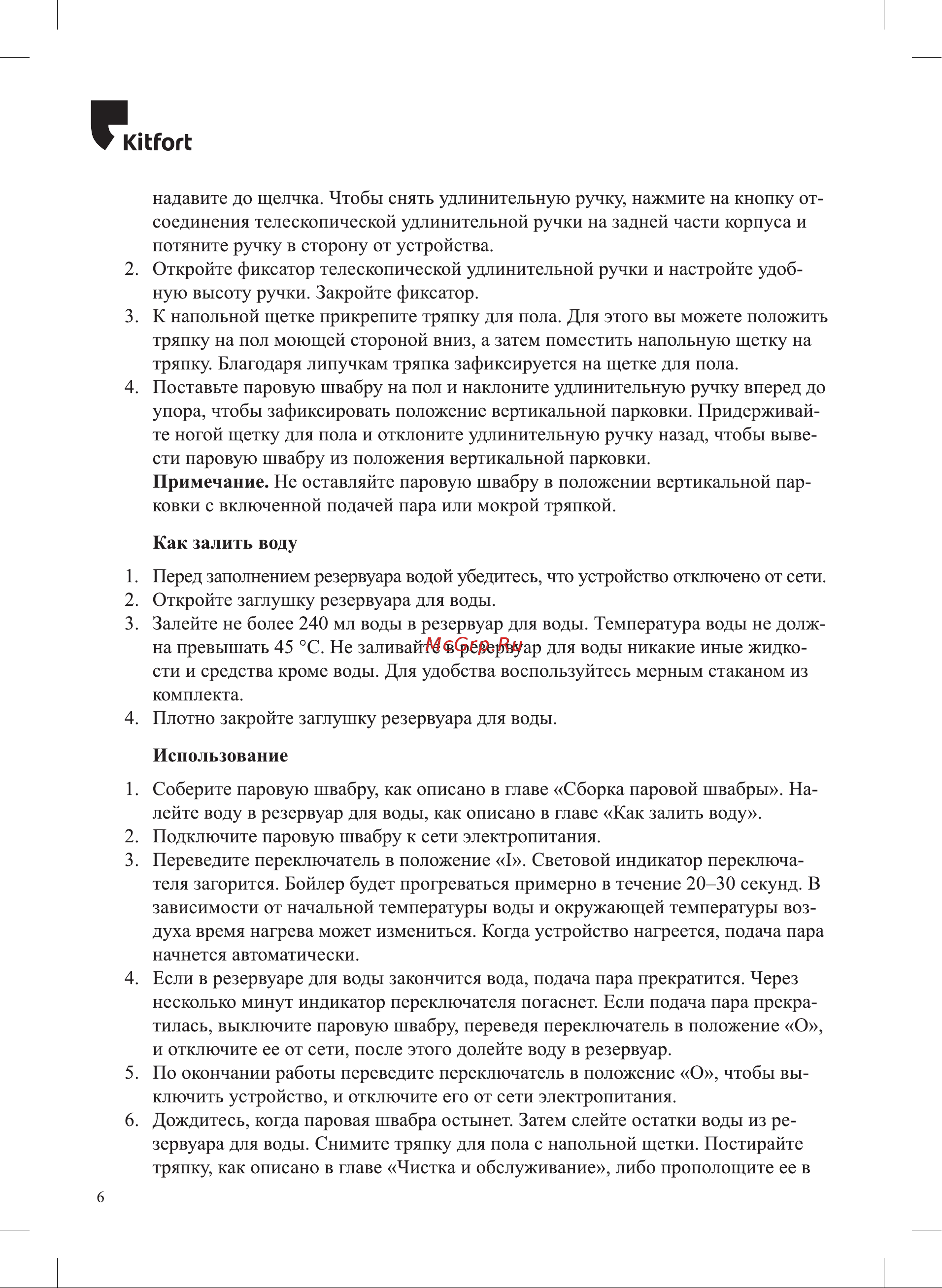 Kitfort КТ-1071 Руководство по эксплуатации онлайн [6/16] 879937