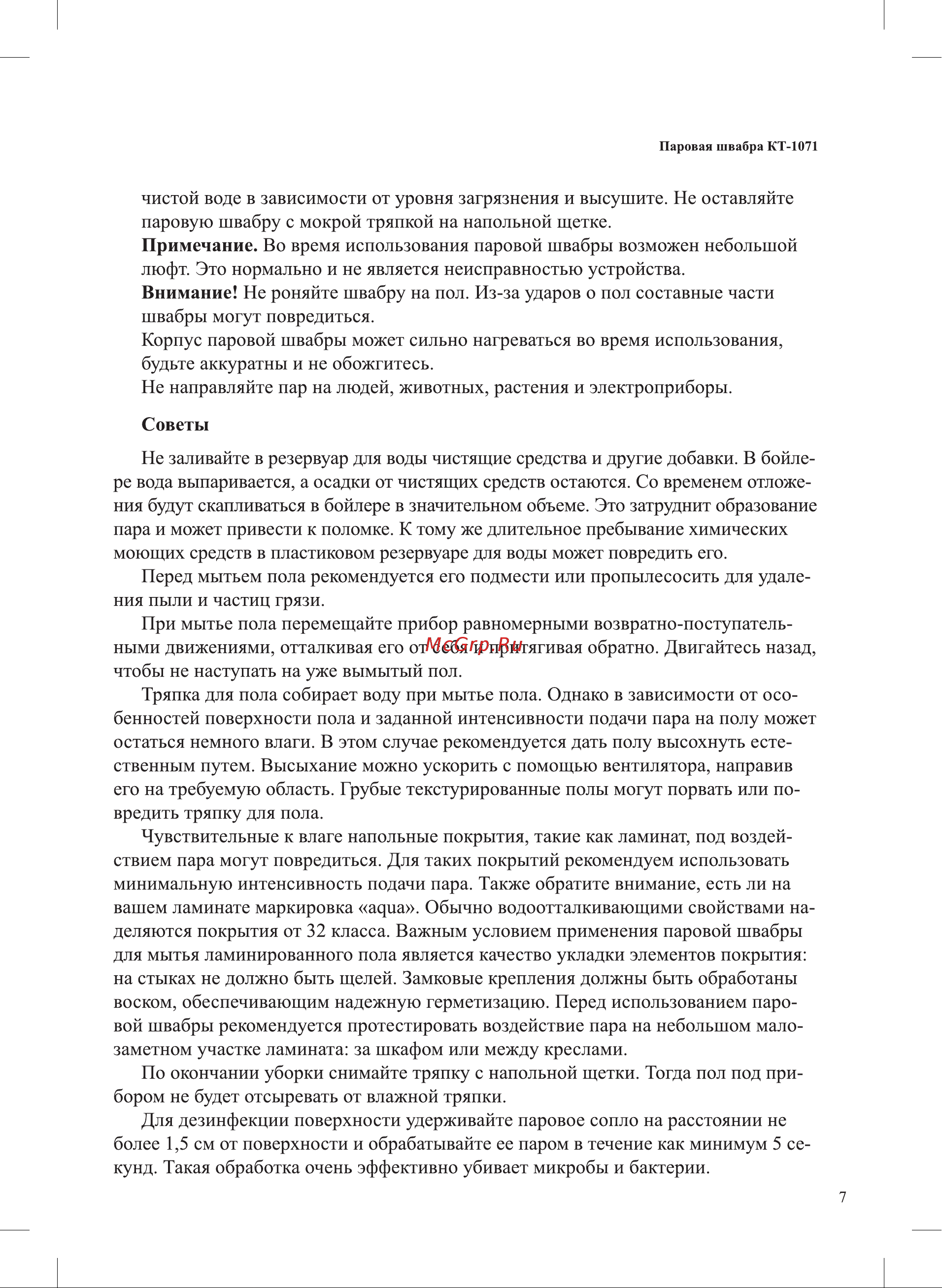 Kitfort КТ-1071 Руководство по эксплуатации онлайн [7/16] 879937