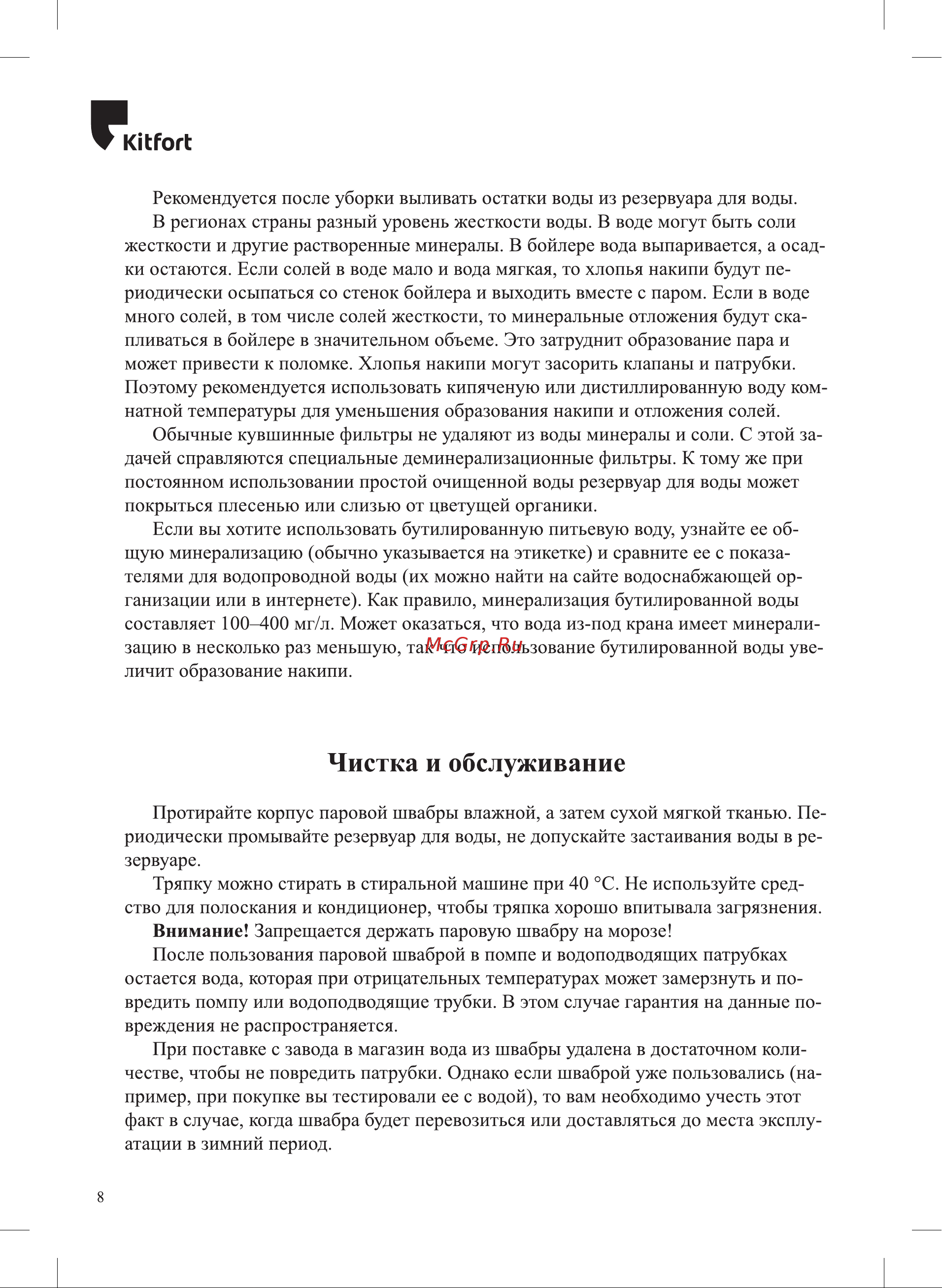 Kitfort КТ-1071 Руководство по эксплуатации онлайн [8/16] 879937