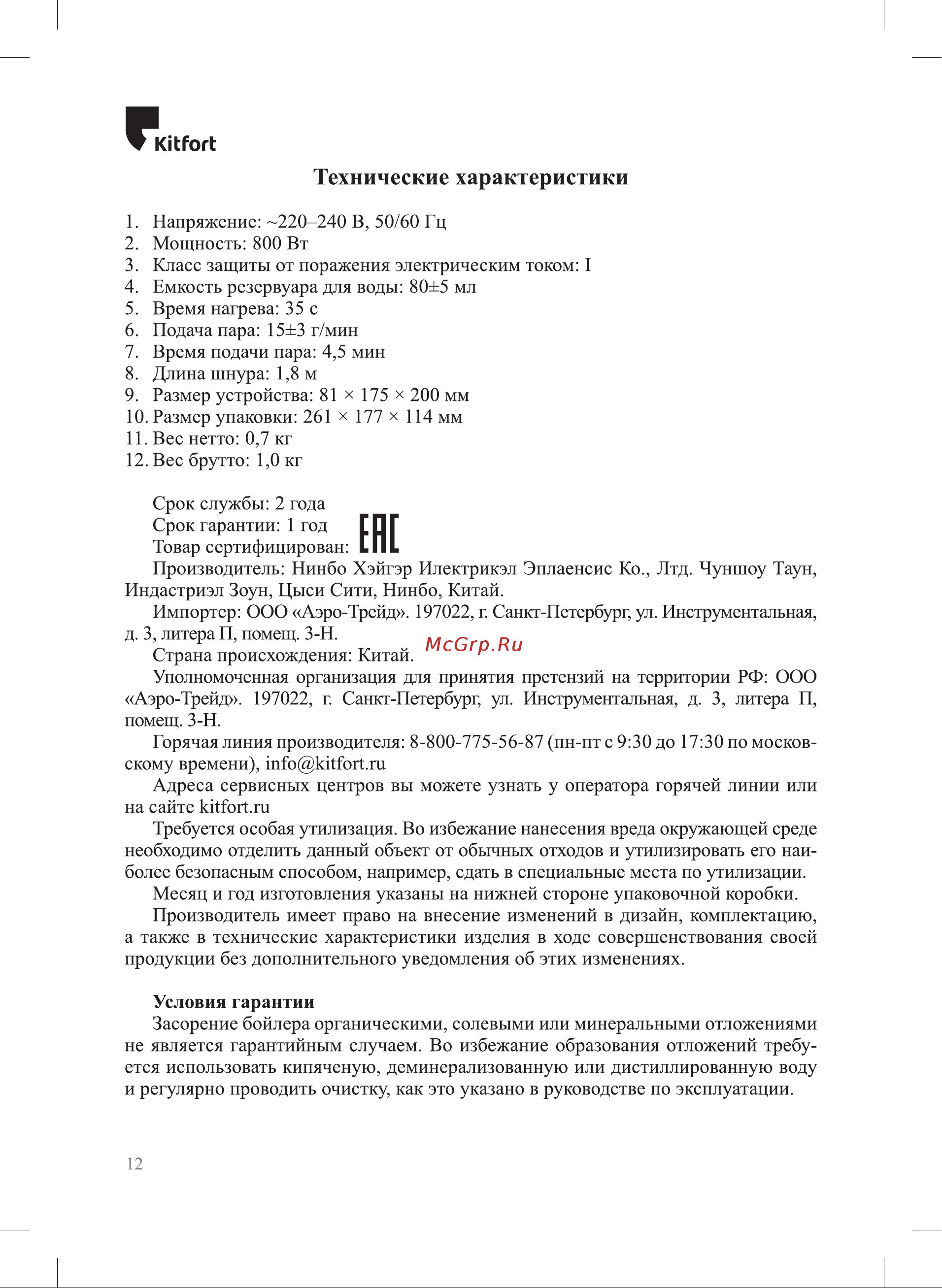 Kitfort КТ-9216 Руководство по эксплуатации онлайн [12/16] 879939