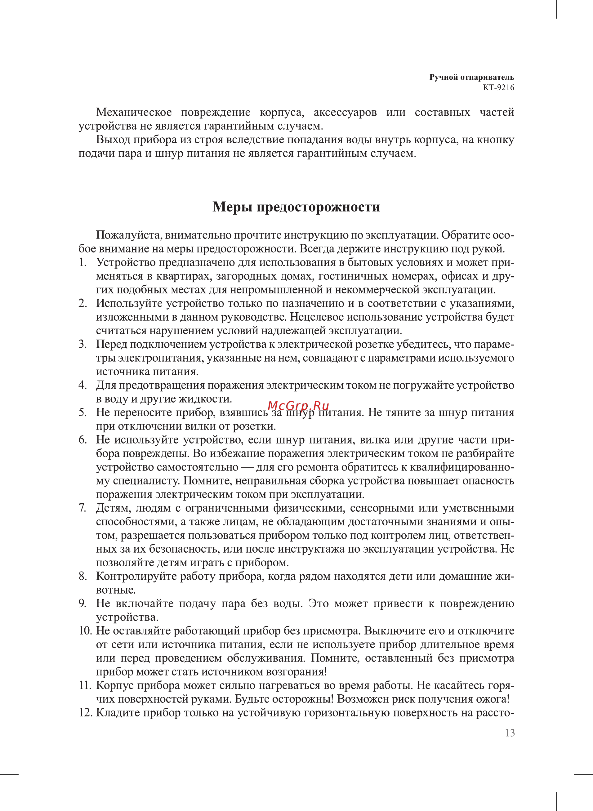 Kitfort КТ-9216 Руководство по эксплуатации онлайн [13/16] 879939