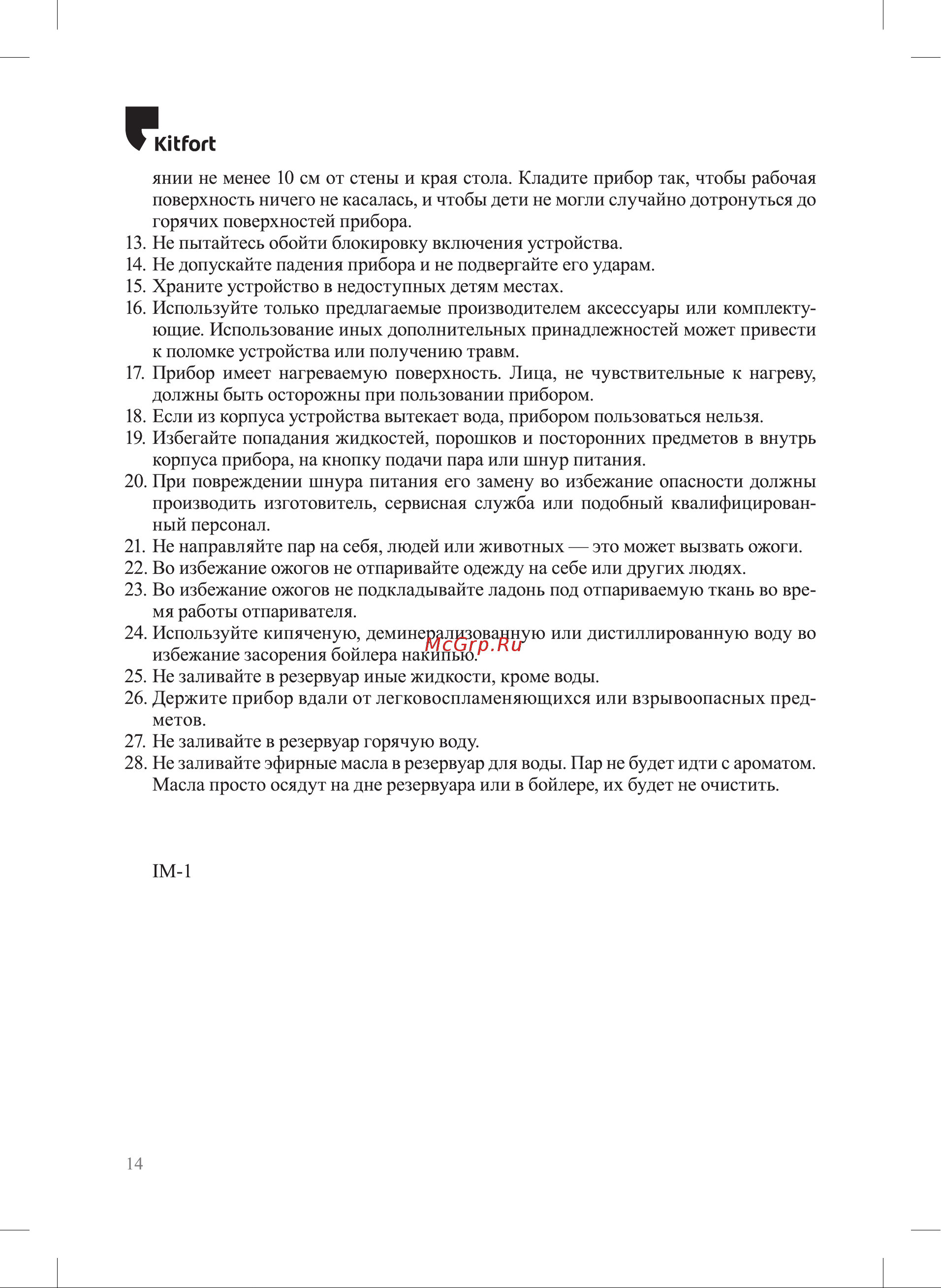 Kitfort КТ-9216 Руководство по эксплуатации онлайн [14/16] 879939