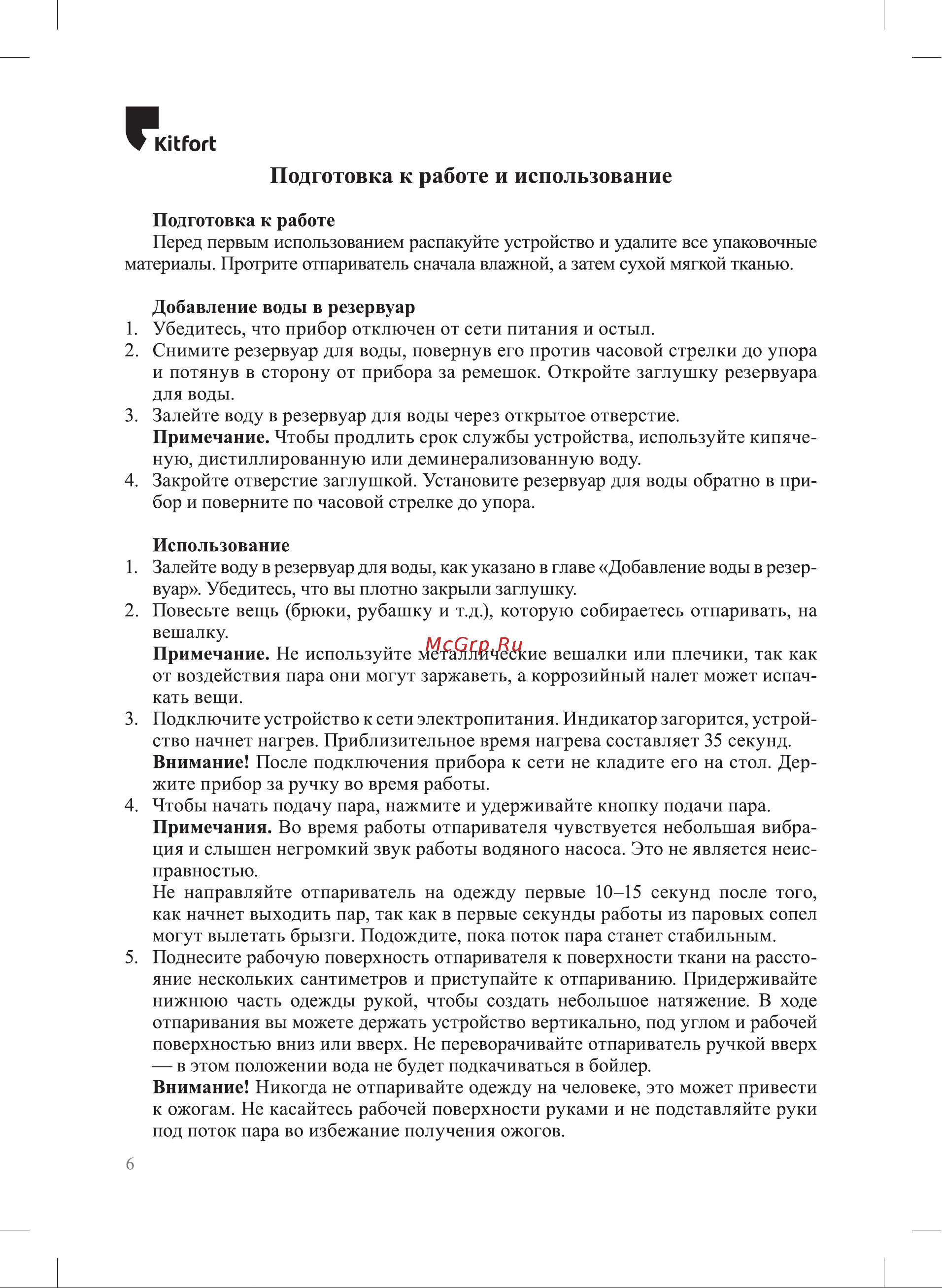 Kitfort КТ-9216 Руководство по эксплуатации онлайн [6/16] 879939