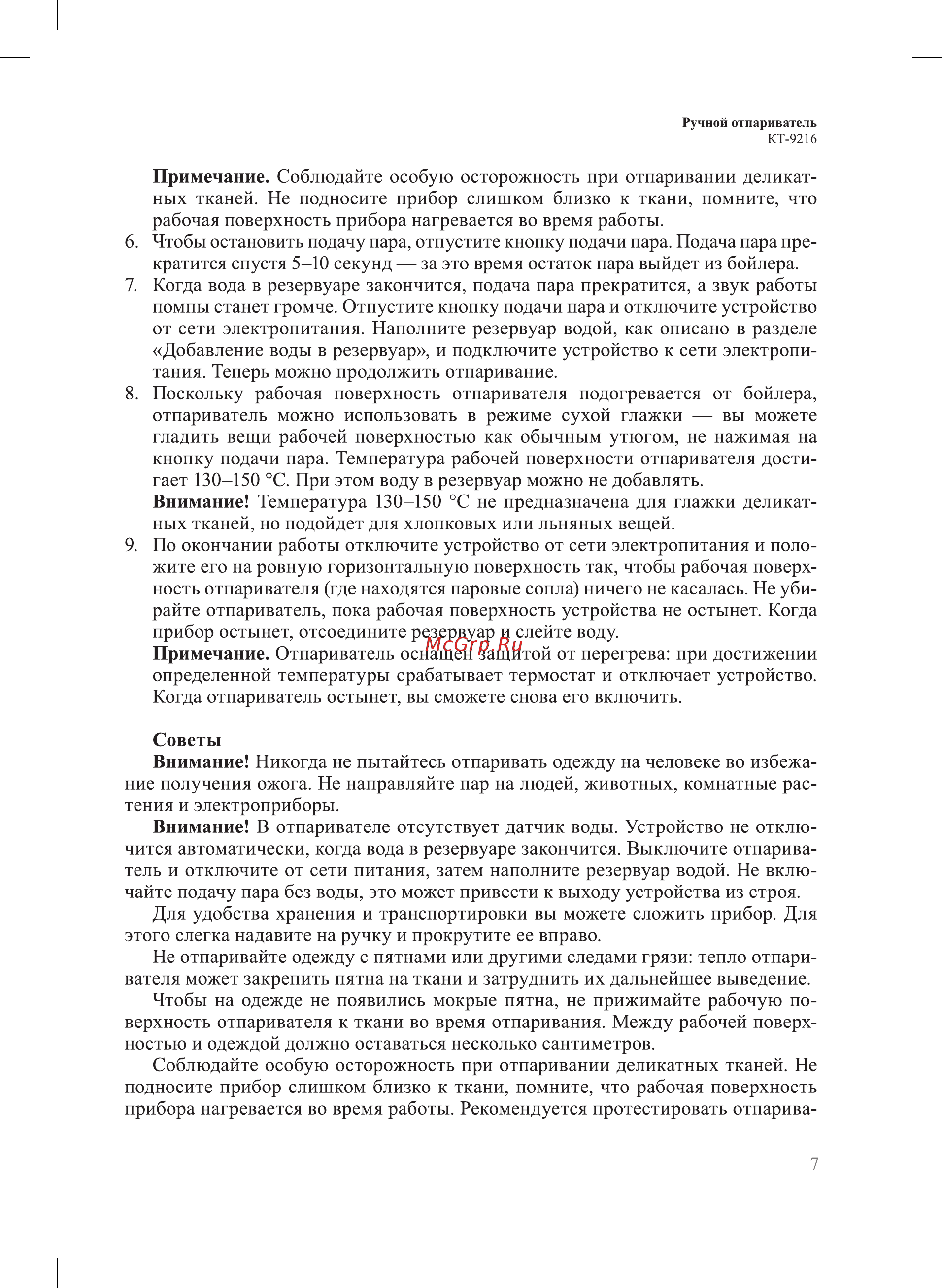 Kitfort КТ-9216 Руководство по эксплуатации онлайн [7/16] 879939
