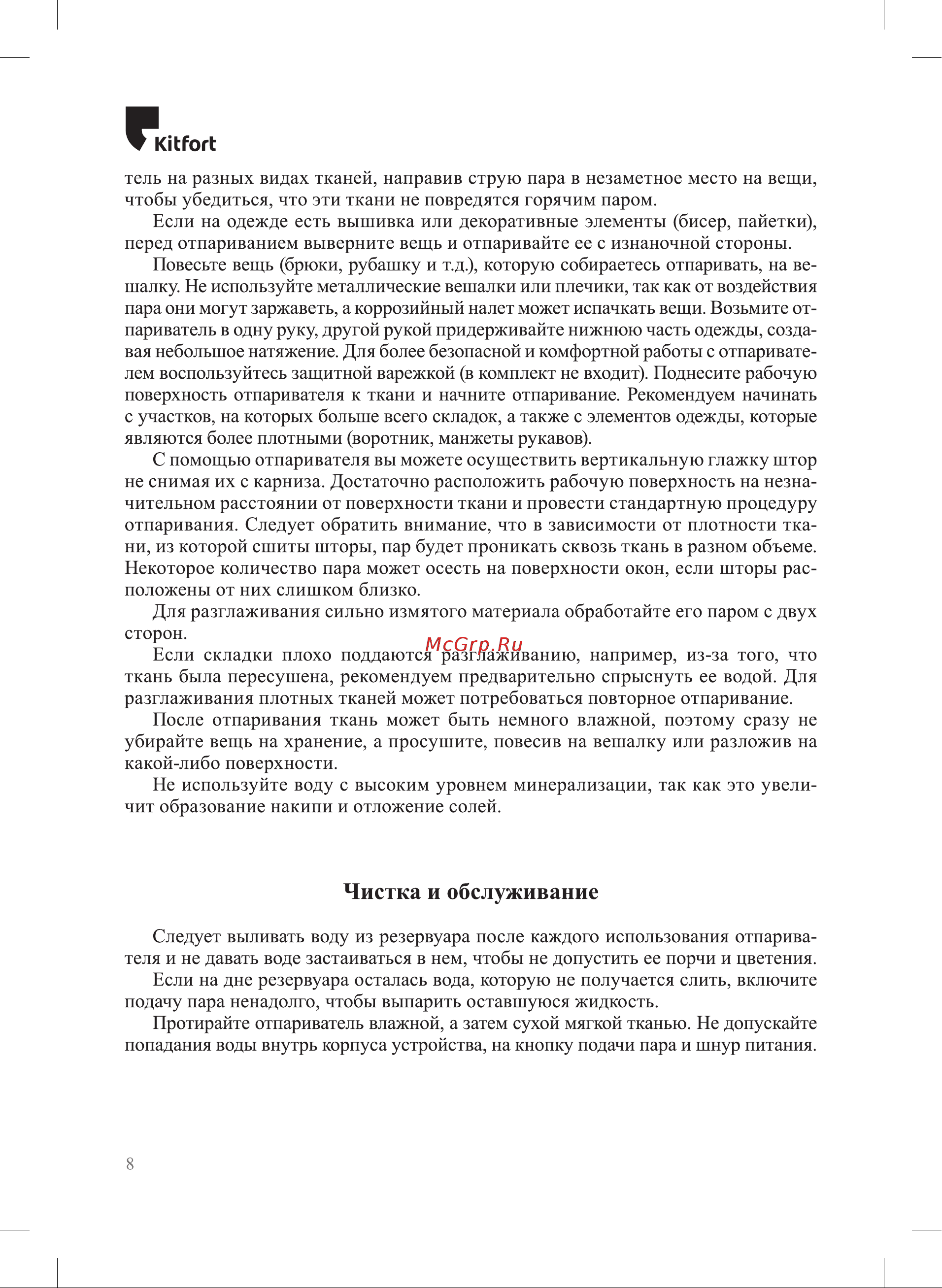Kitfort КТ-9216 Руководство по эксплуатации онлайн [8/16] 879939