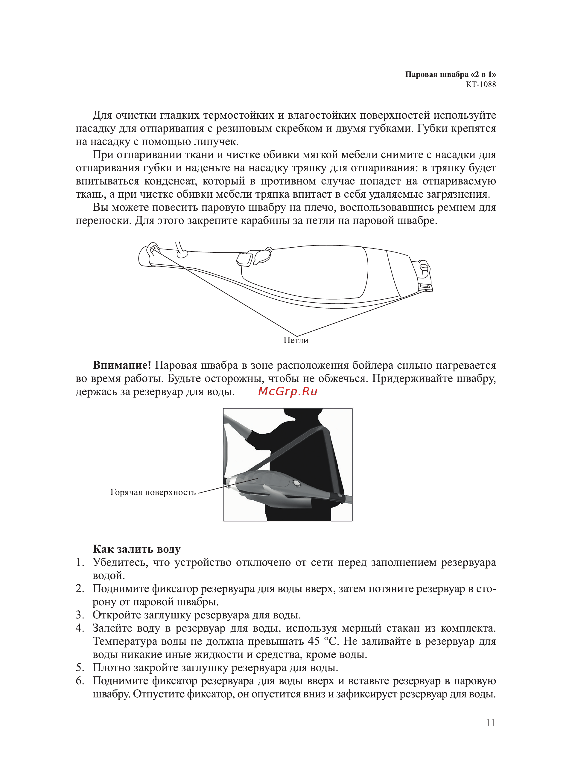 Kitfort КТ-1088 Руководство по эксплуатации онлайн [11/24] 879949