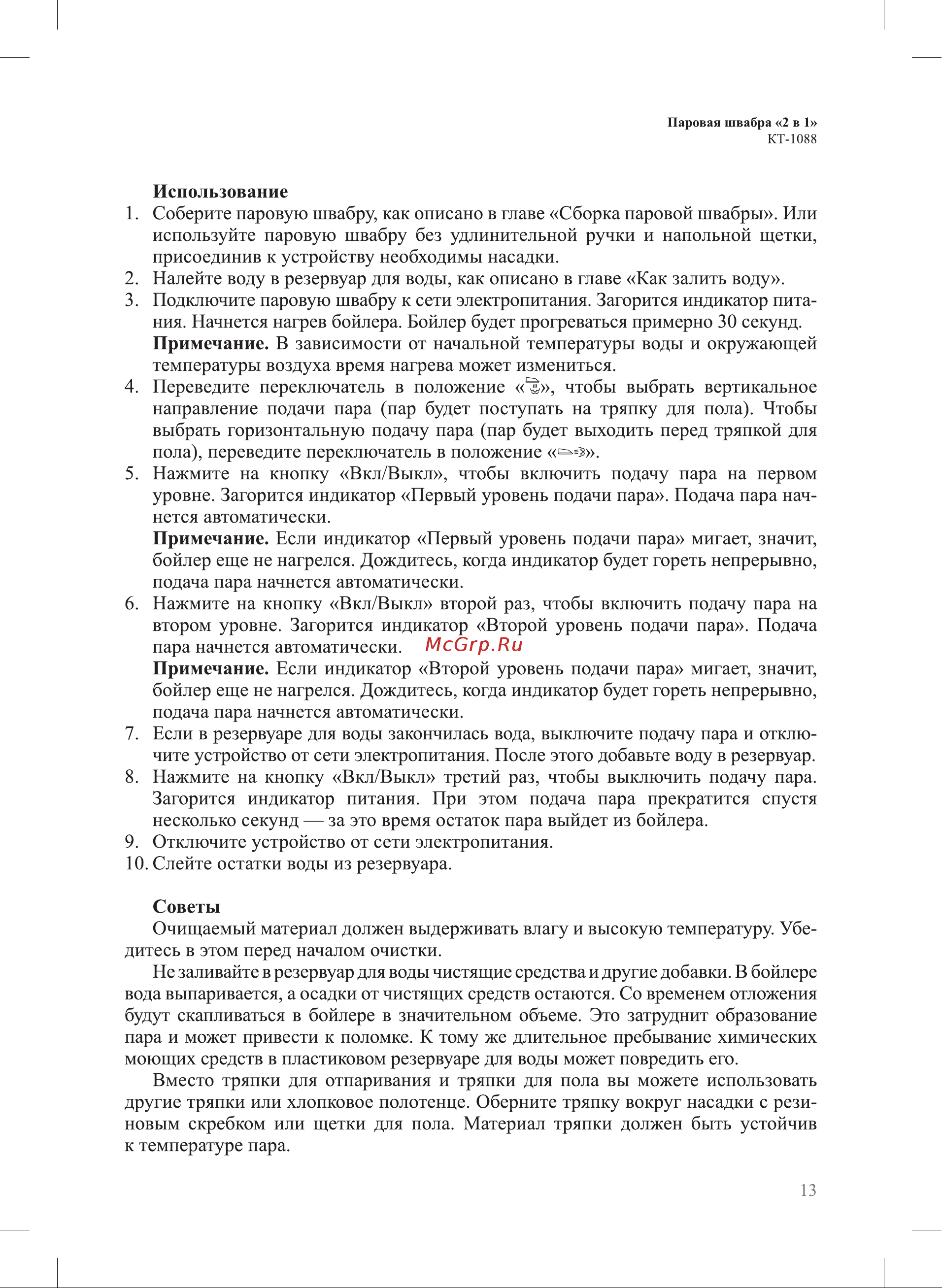 Kitfort КТ-1088 Руководство по эксплуатации онлайн [13/24] 879949